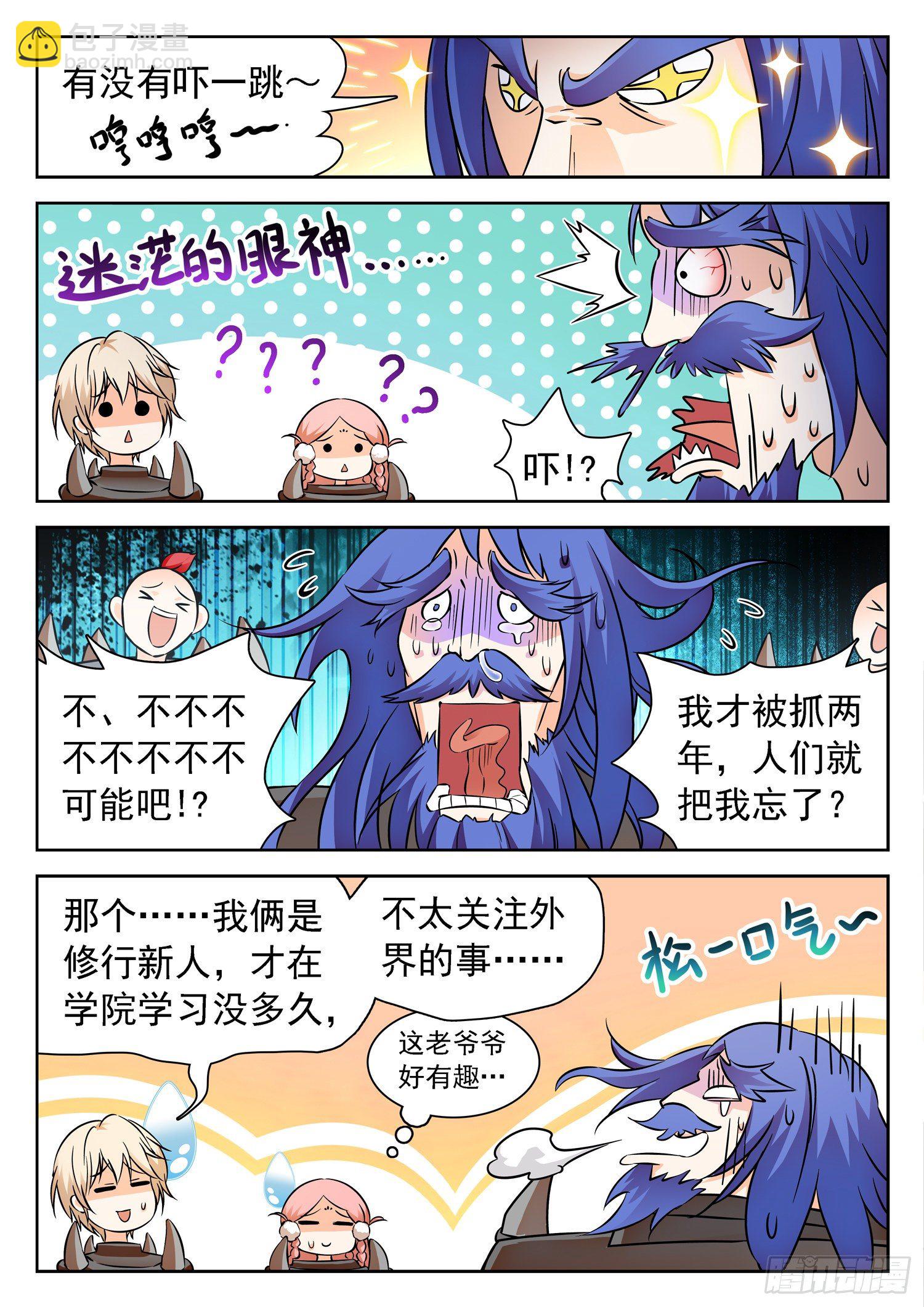 神仙技術學院 - 227 天罰宮 - 2