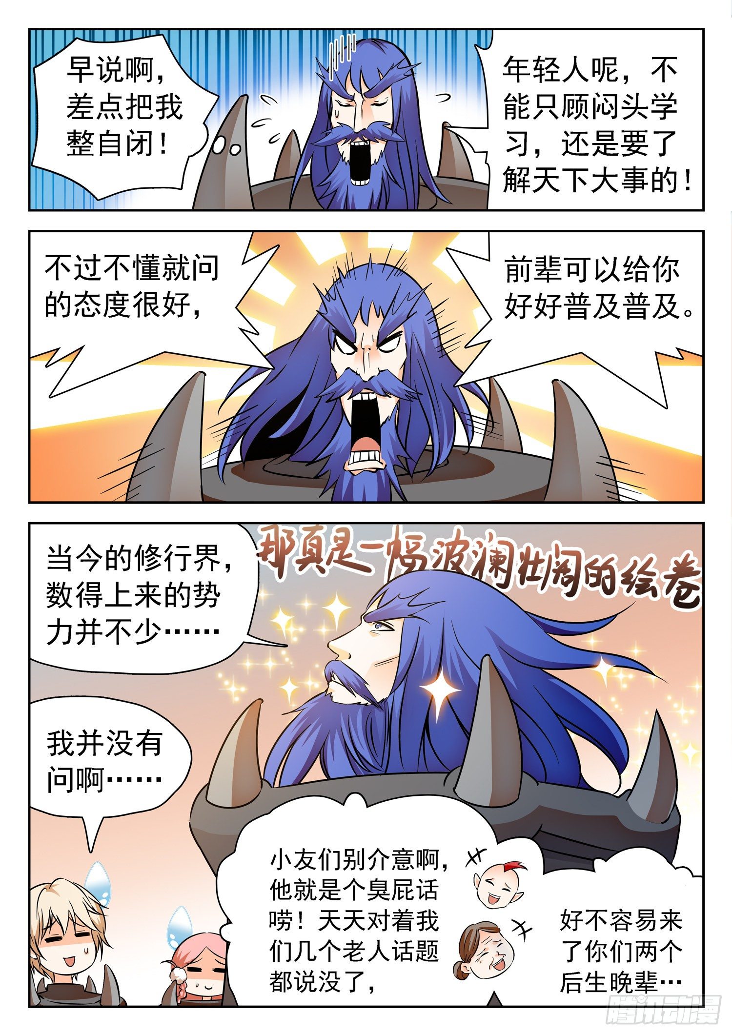 神仙技術學院 - 227 天罰宮 - 3