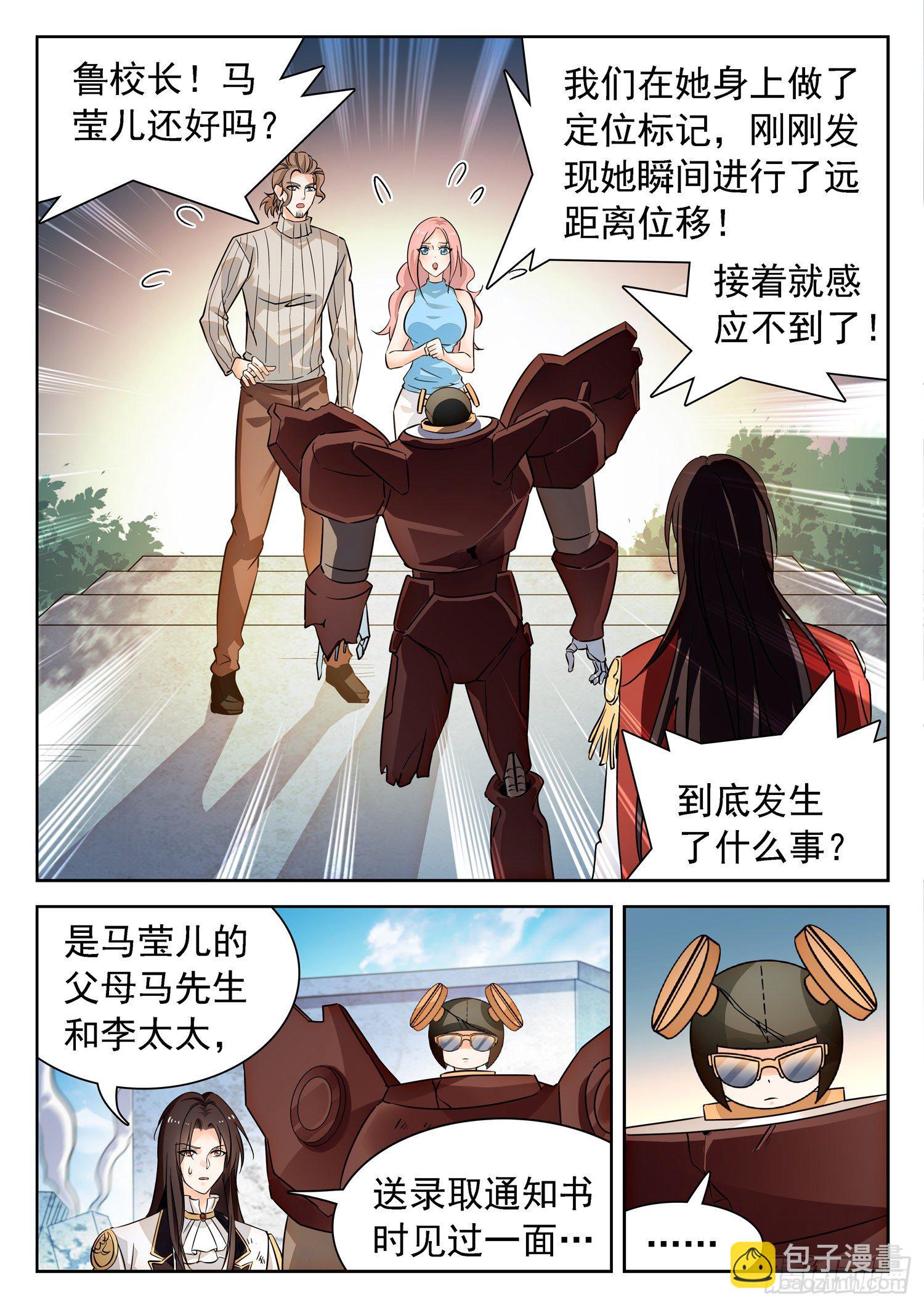 神仙技術學院 - 227 天罰宮 - 3