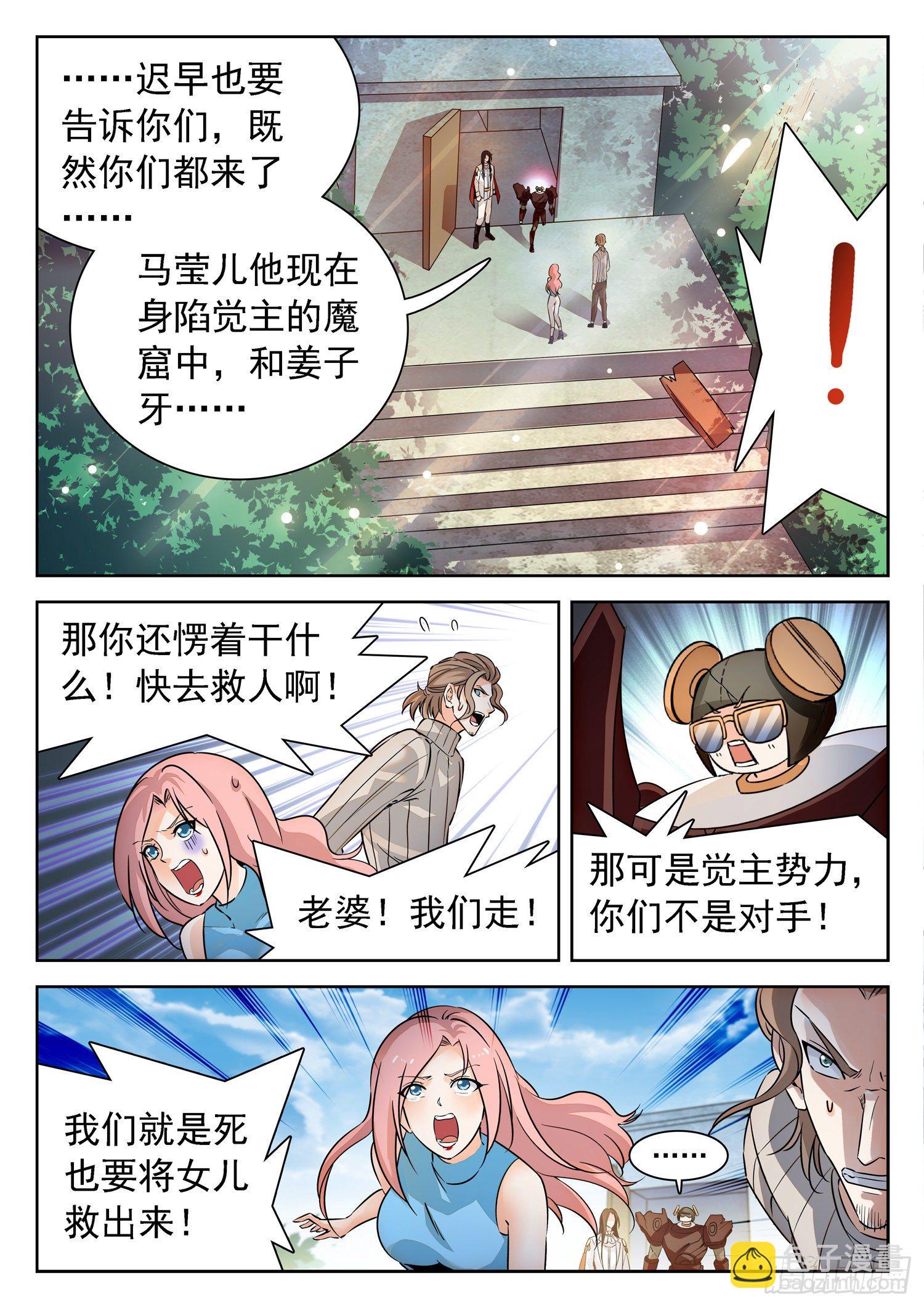 神仙技術學院 - 227 天罰宮 - 1