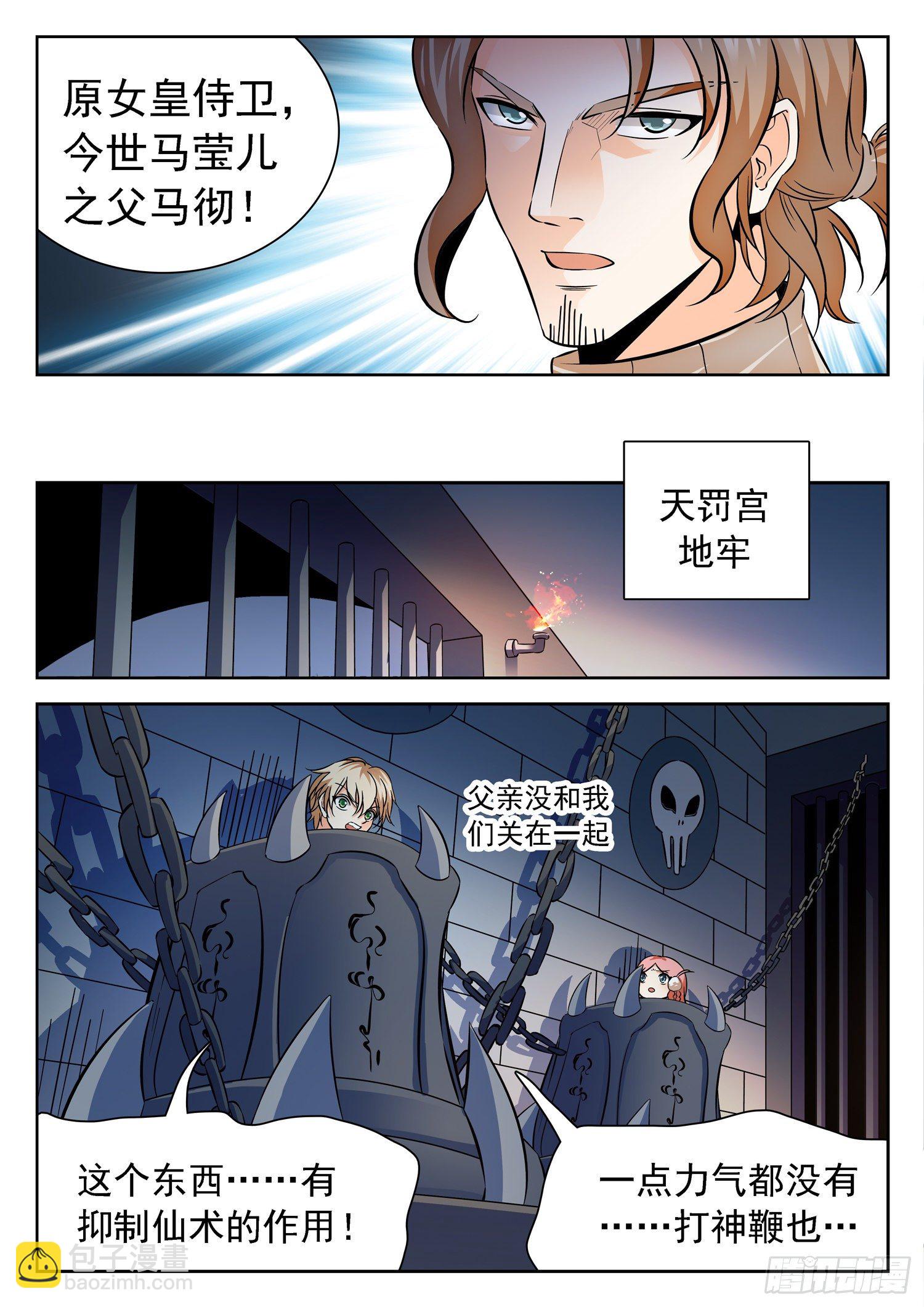 神仙技術學院 - 227 天罰宮 - 1