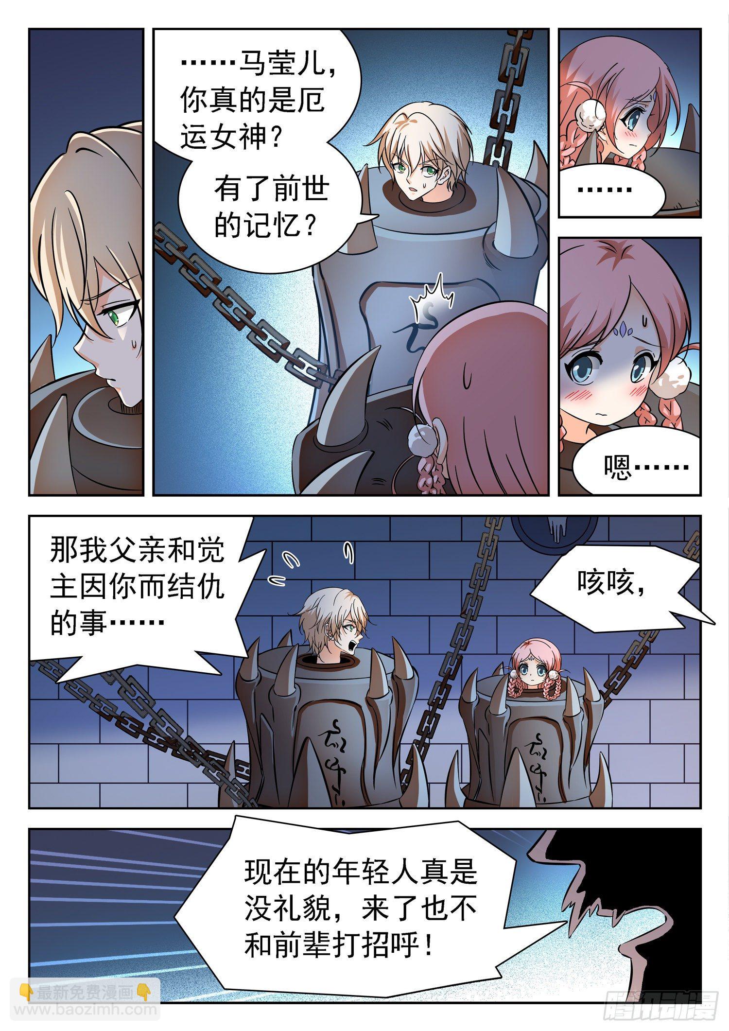 神仙技術學院 - 227 天罰宮 - 2