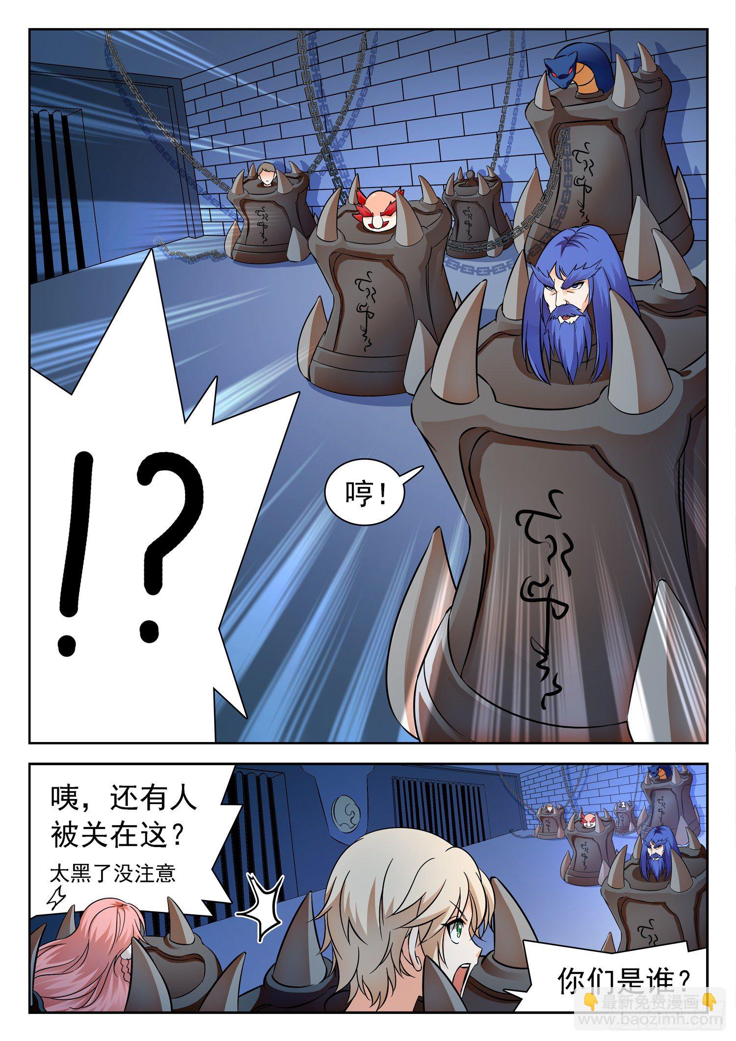 神仙技術學院 - 227 天罰宮 - 3