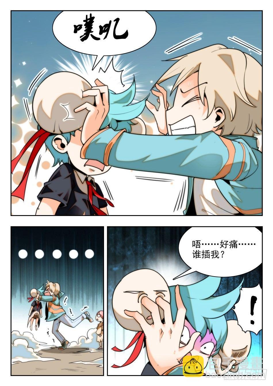 神仙技術學院 - 23 又醒一個！？ - 1