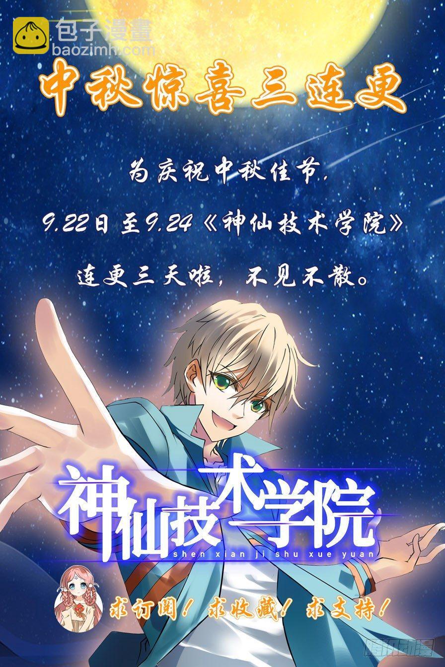 神仙技術學院 - 23 又醒一個！？ - 1