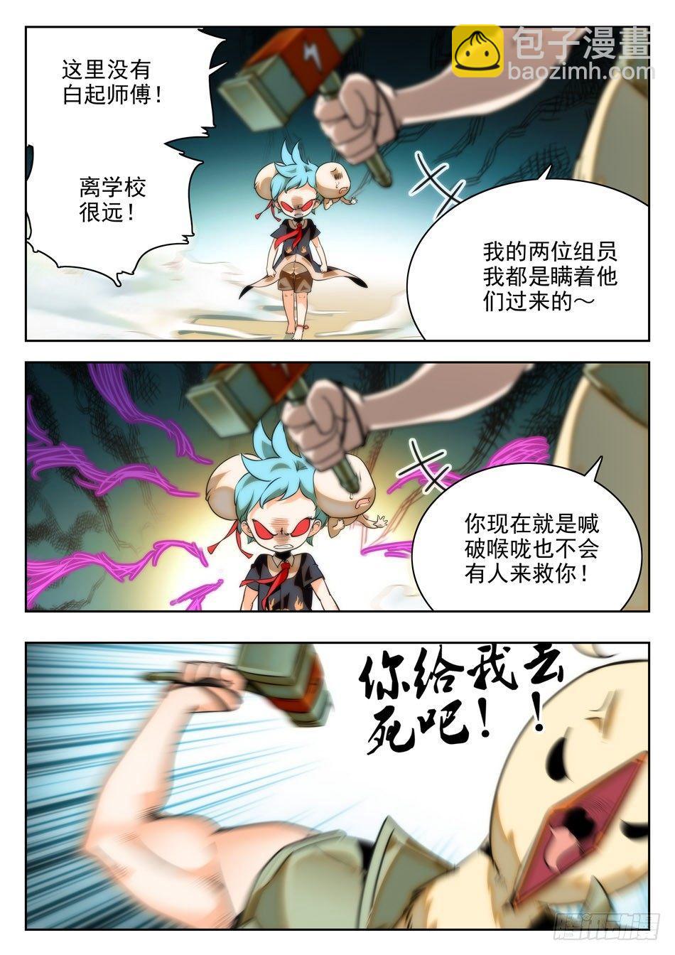 神仙技術學院 - 23 又醒一個！？ - 3