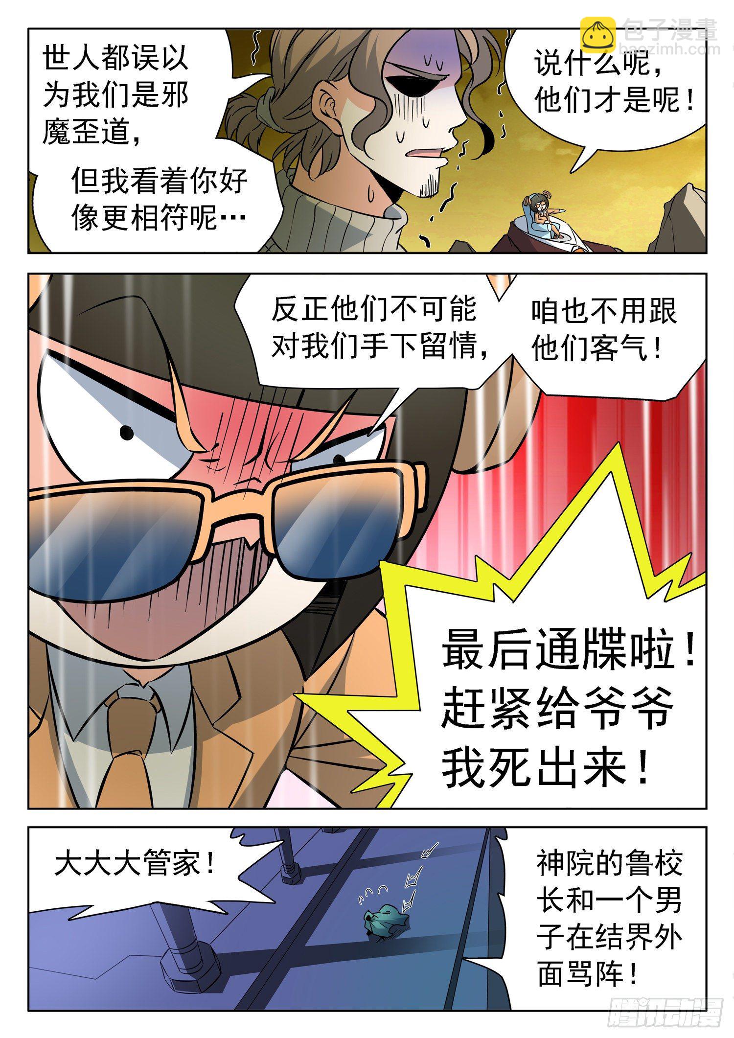 神仙技術學院 - 229 分場合說話 - 2