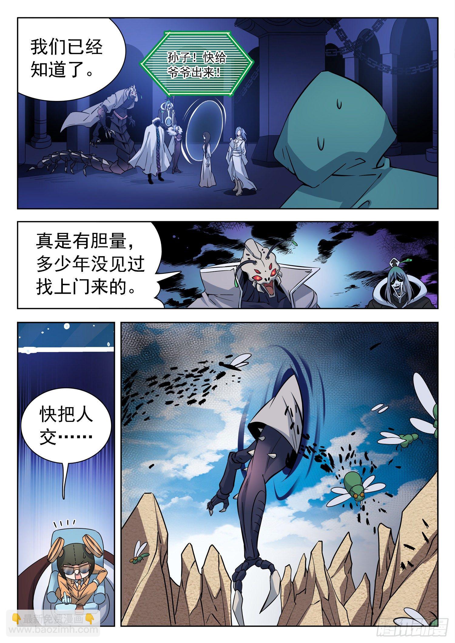 神仙技術學院 - 229 分場合說話 - 3