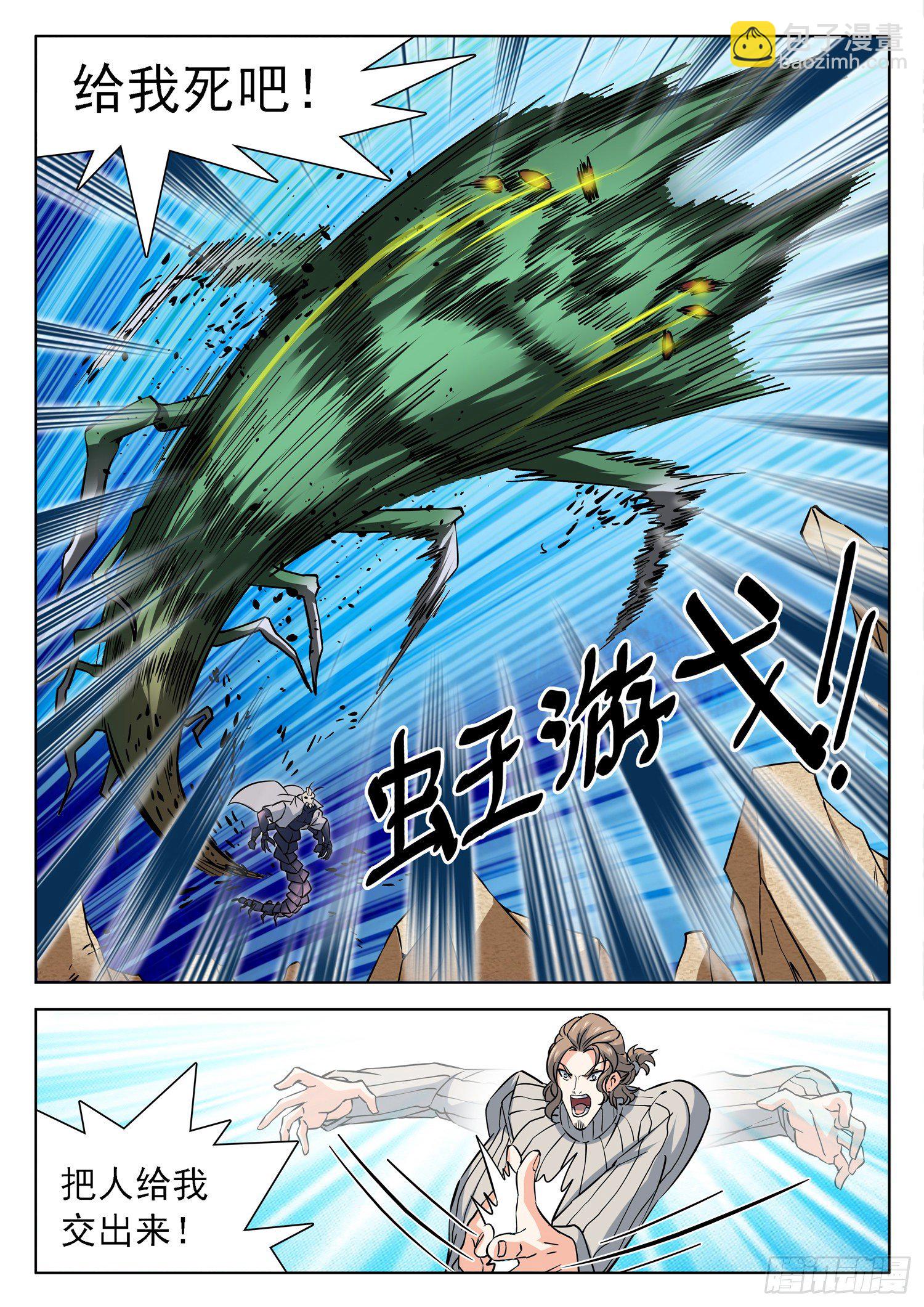 神仙技術學院 - 229 分場合說話 - 2