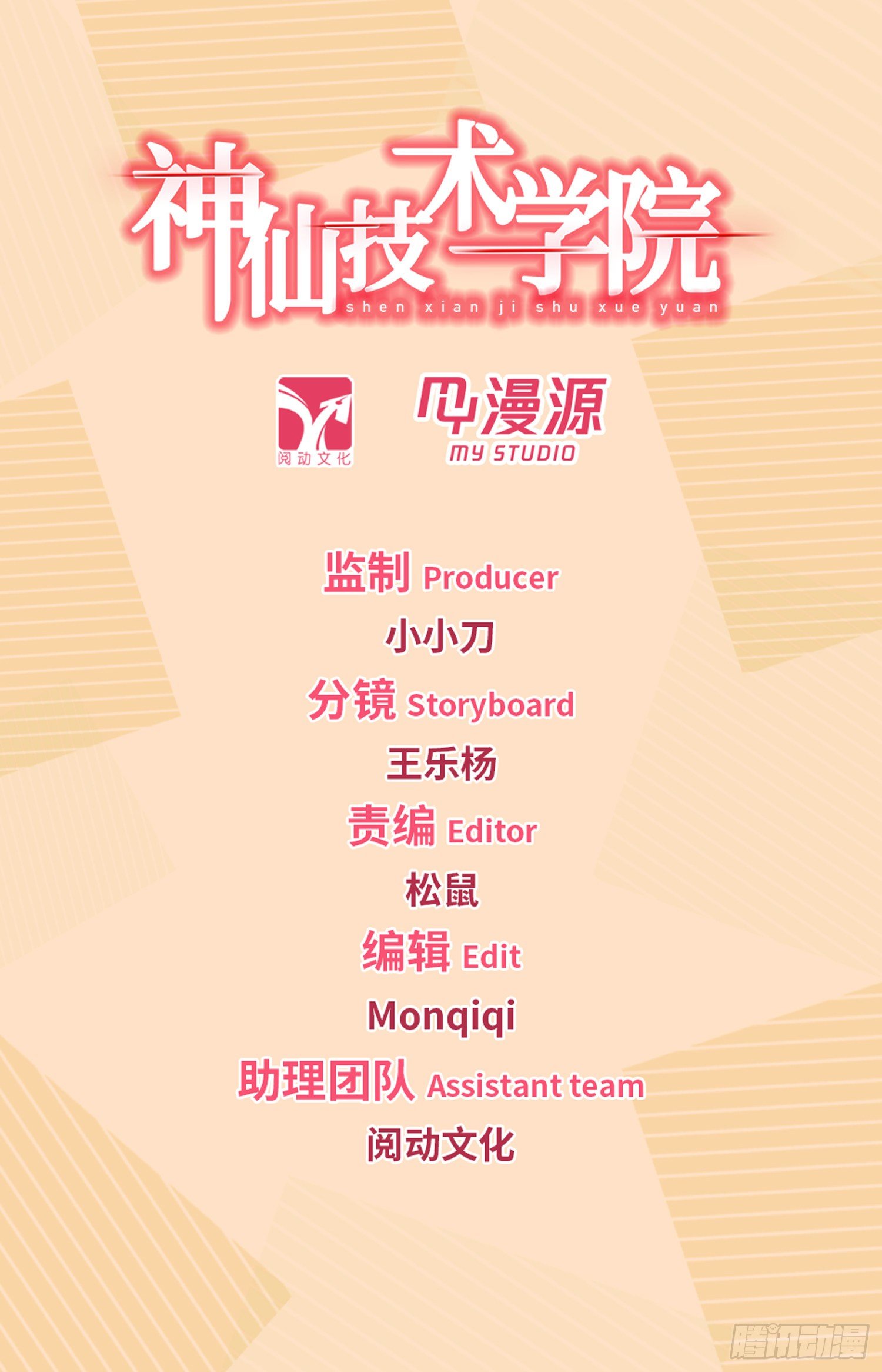 神仙技術學院 - 231 漫畫主角？ - 1