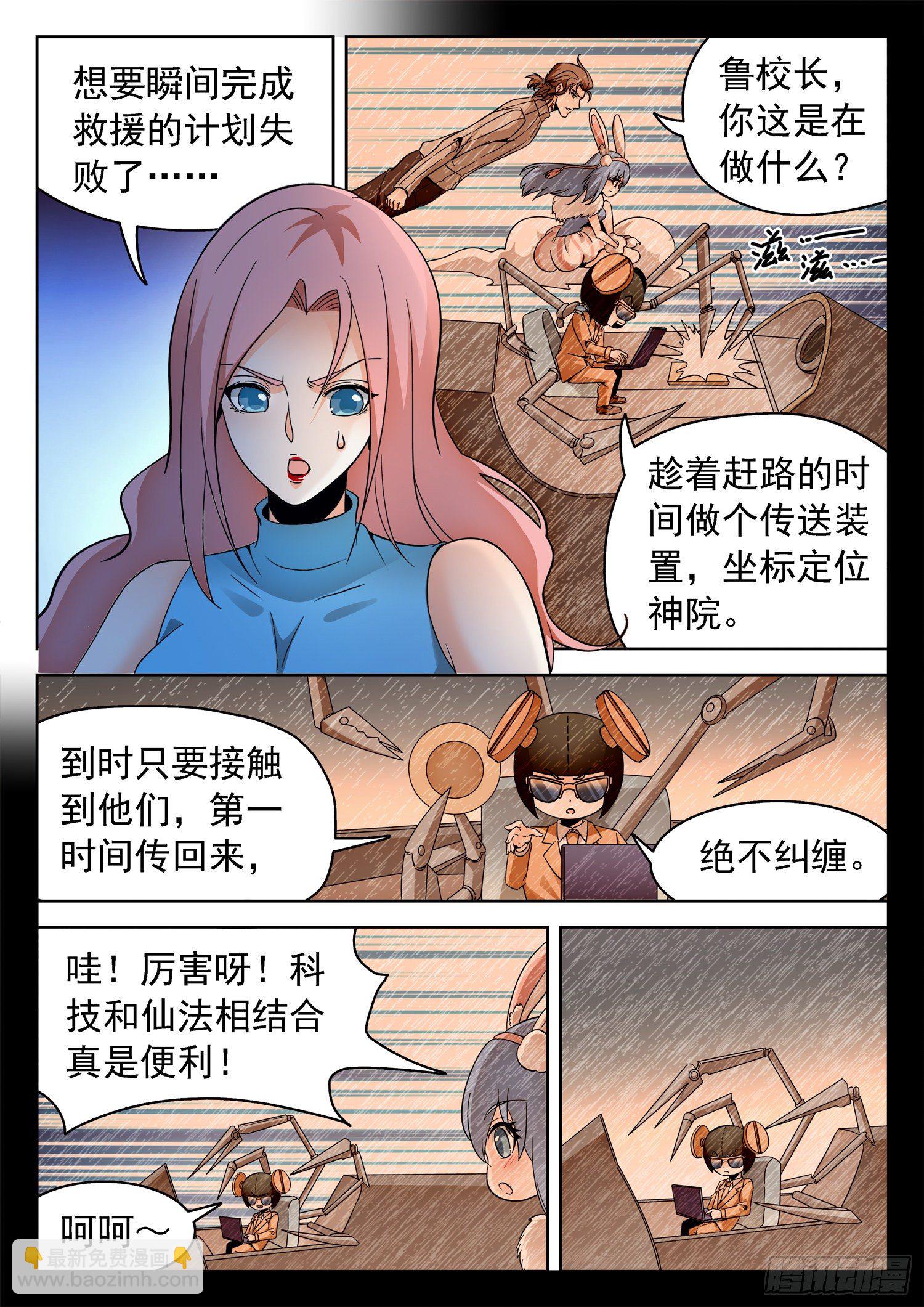 神仙技術學院 - 231 漫畫主角？ - 1