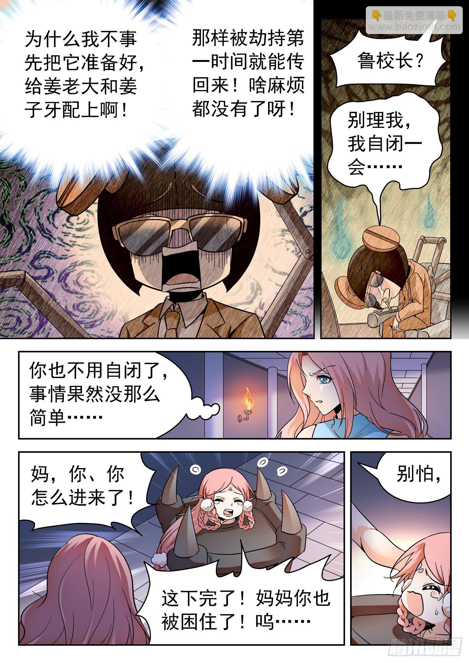 神仙技術學院 - 231 漫畫主角？ - 2