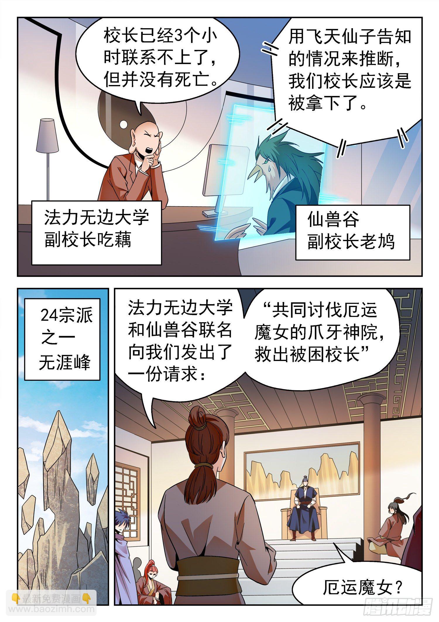 神仙技術學院 - 231 漫畫主角？ - 1