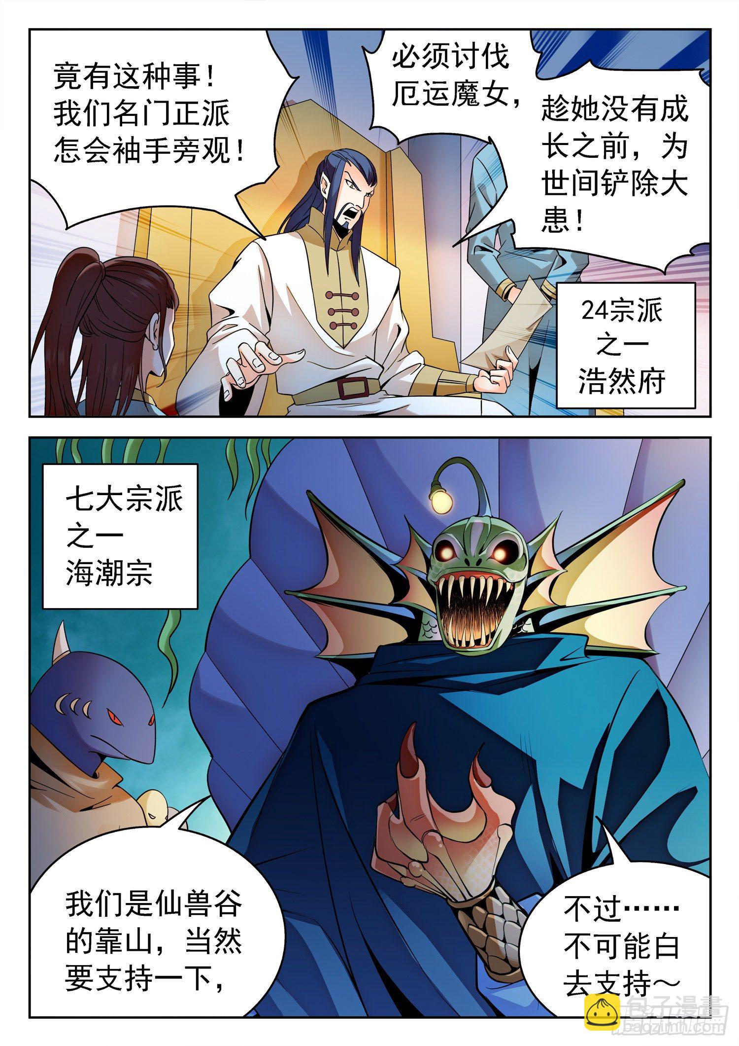 神仙技術學院 - 231 漫畫主角？ - 2