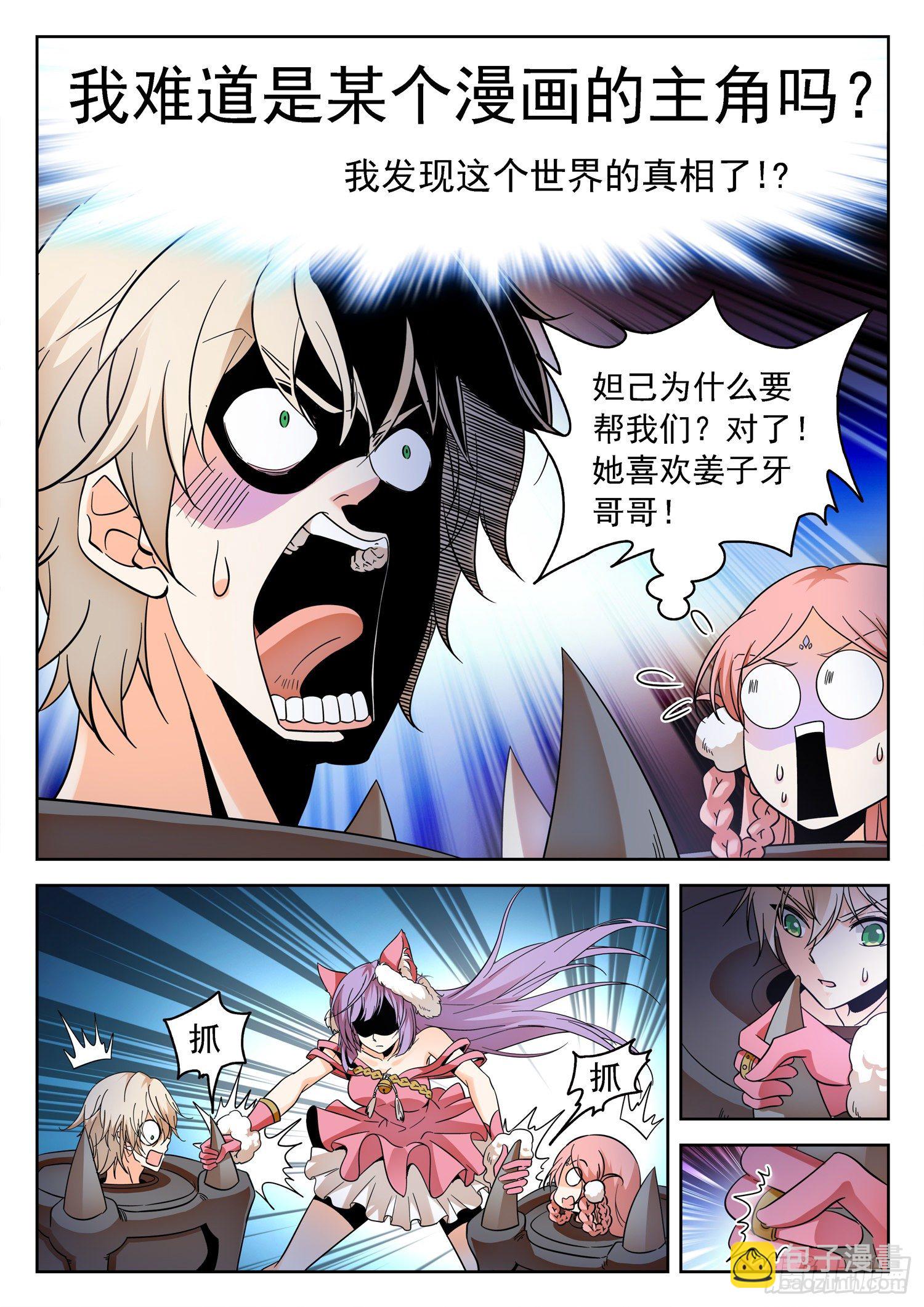 神仙技術學院 - 231 漫畫主角？ - 3