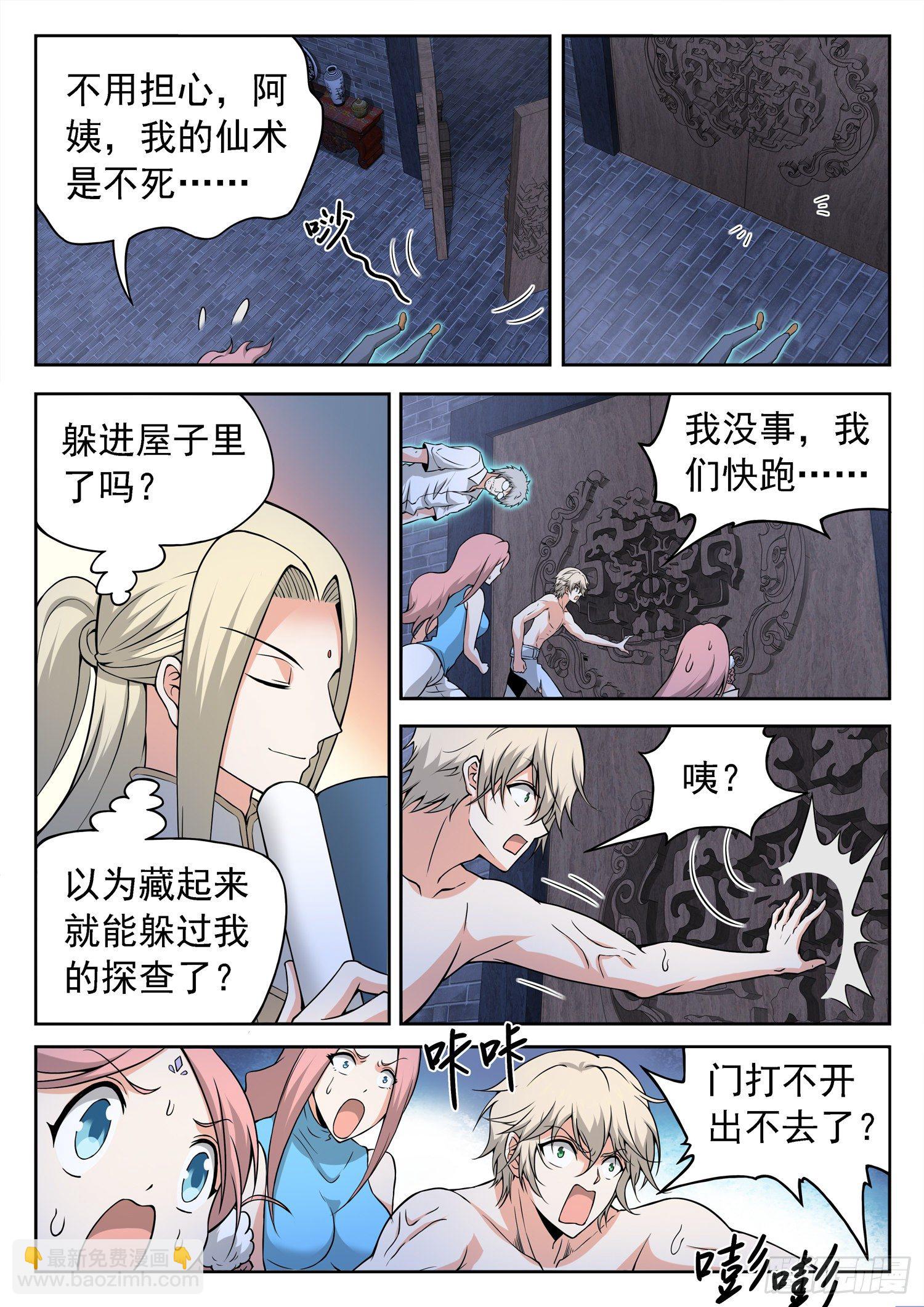 神仙技術學院 - 233 被發現了？ - 1