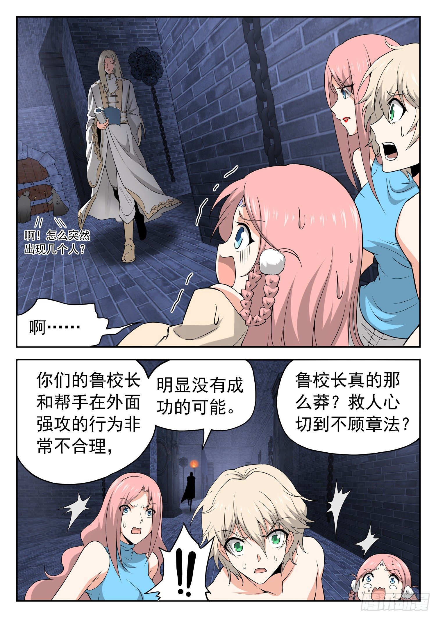 神仙技術學院 - 233 被發現了？ - 2