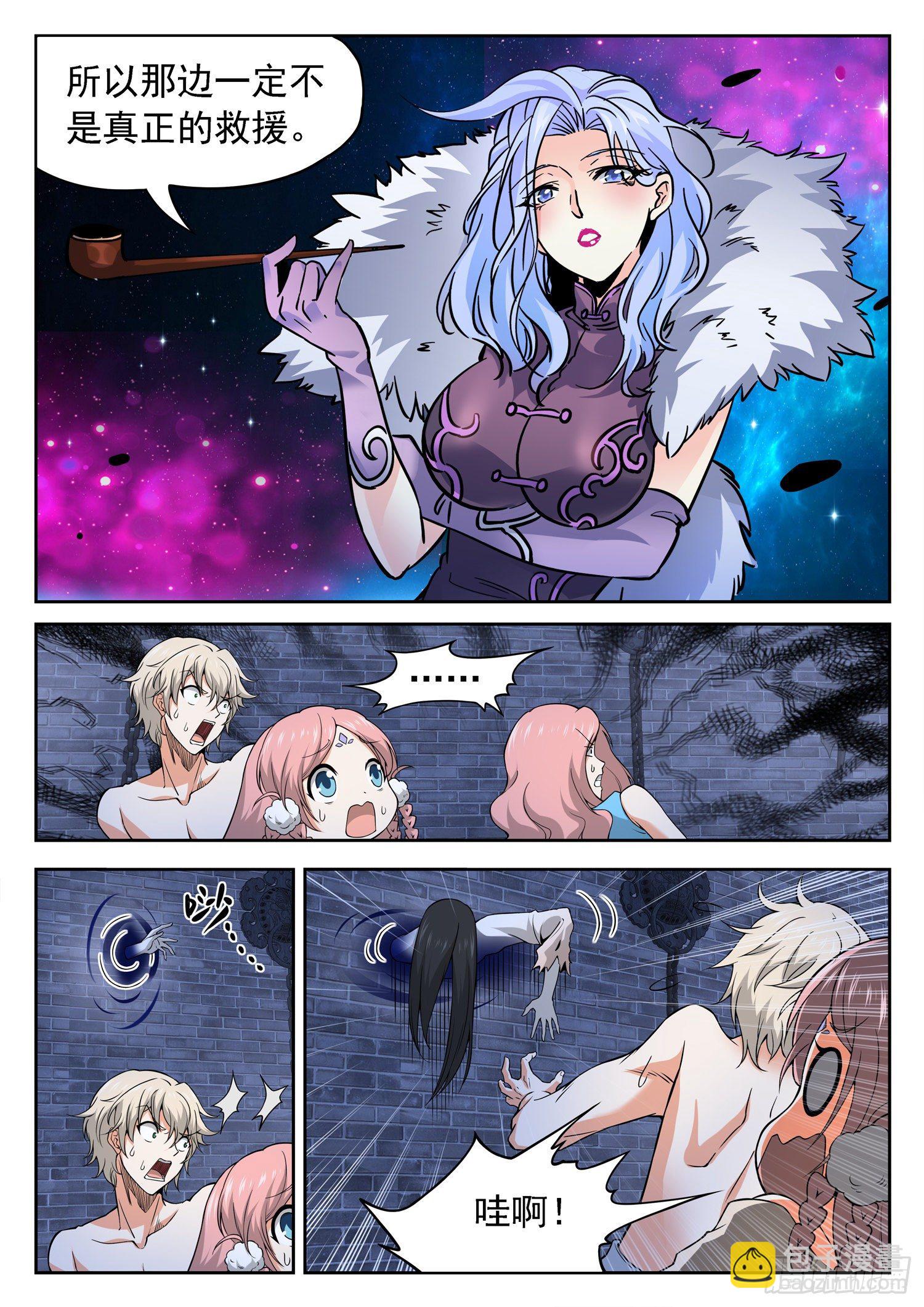 神仙技術學院 - 233 被發現了？ - 3