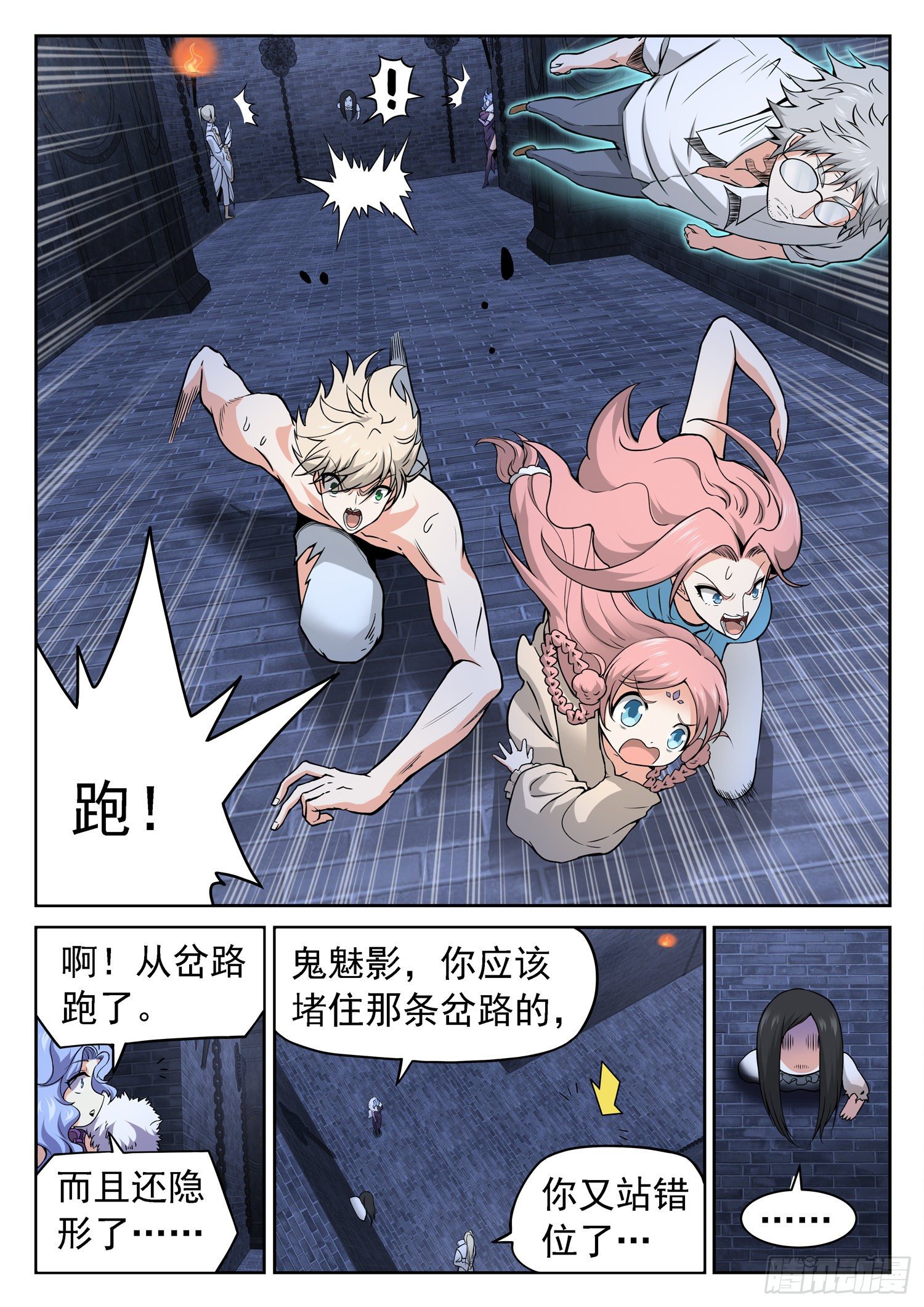 神仙技術學院 - 233 被發現了？ - 2