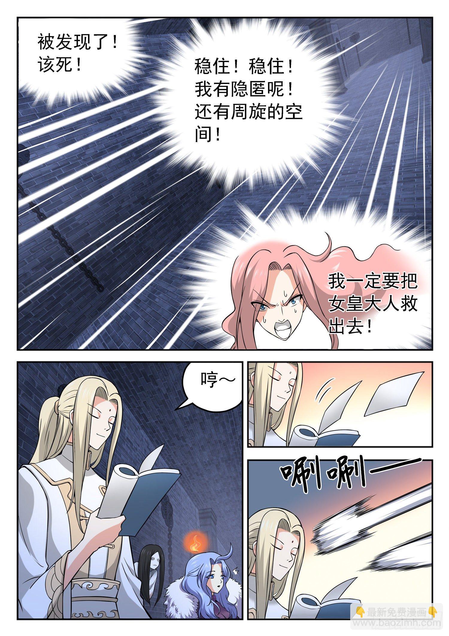 神仙技術學院 - 233 被發現了？ - 3