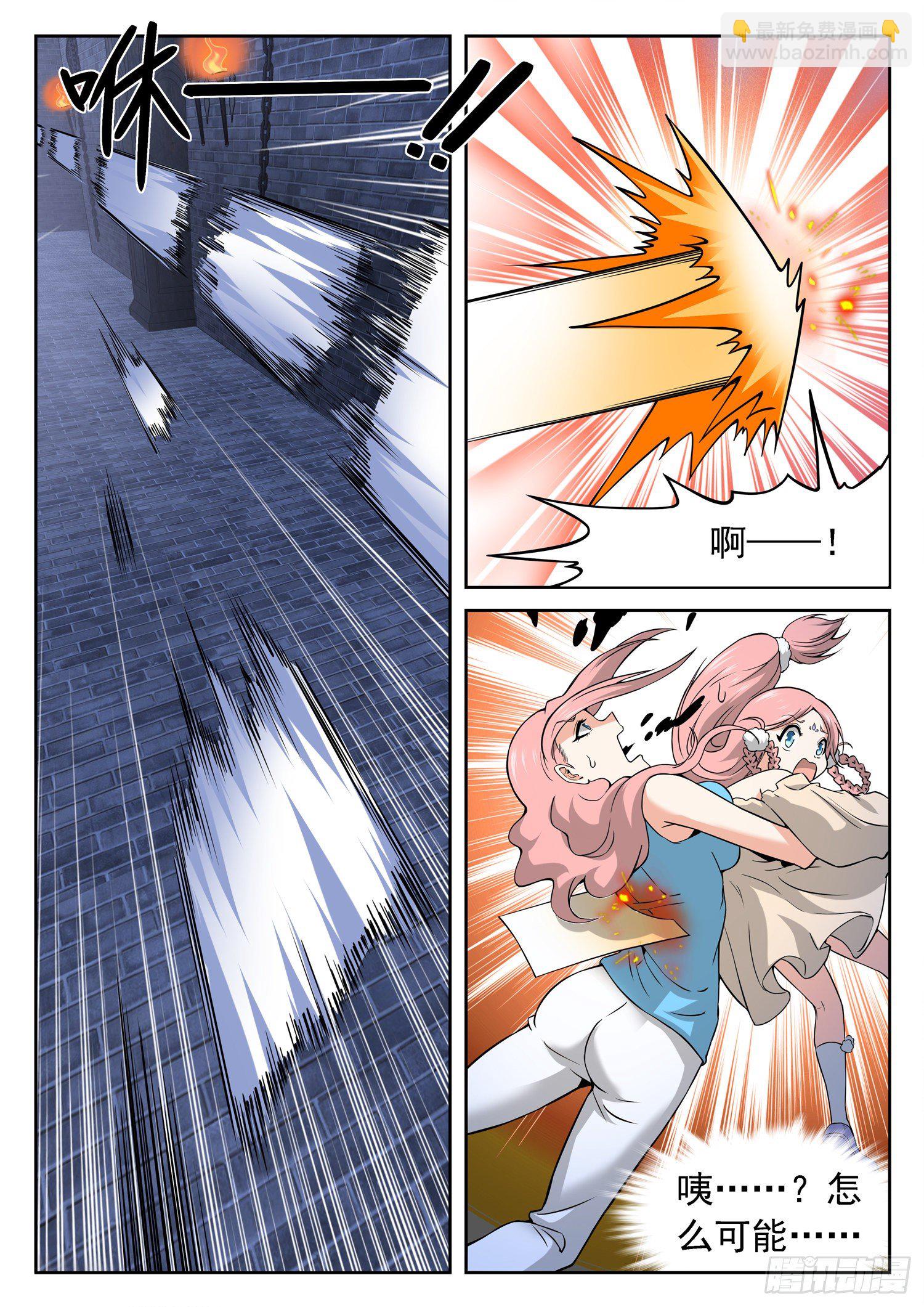 神仙技術學院 - 233 被發現了？ - 1