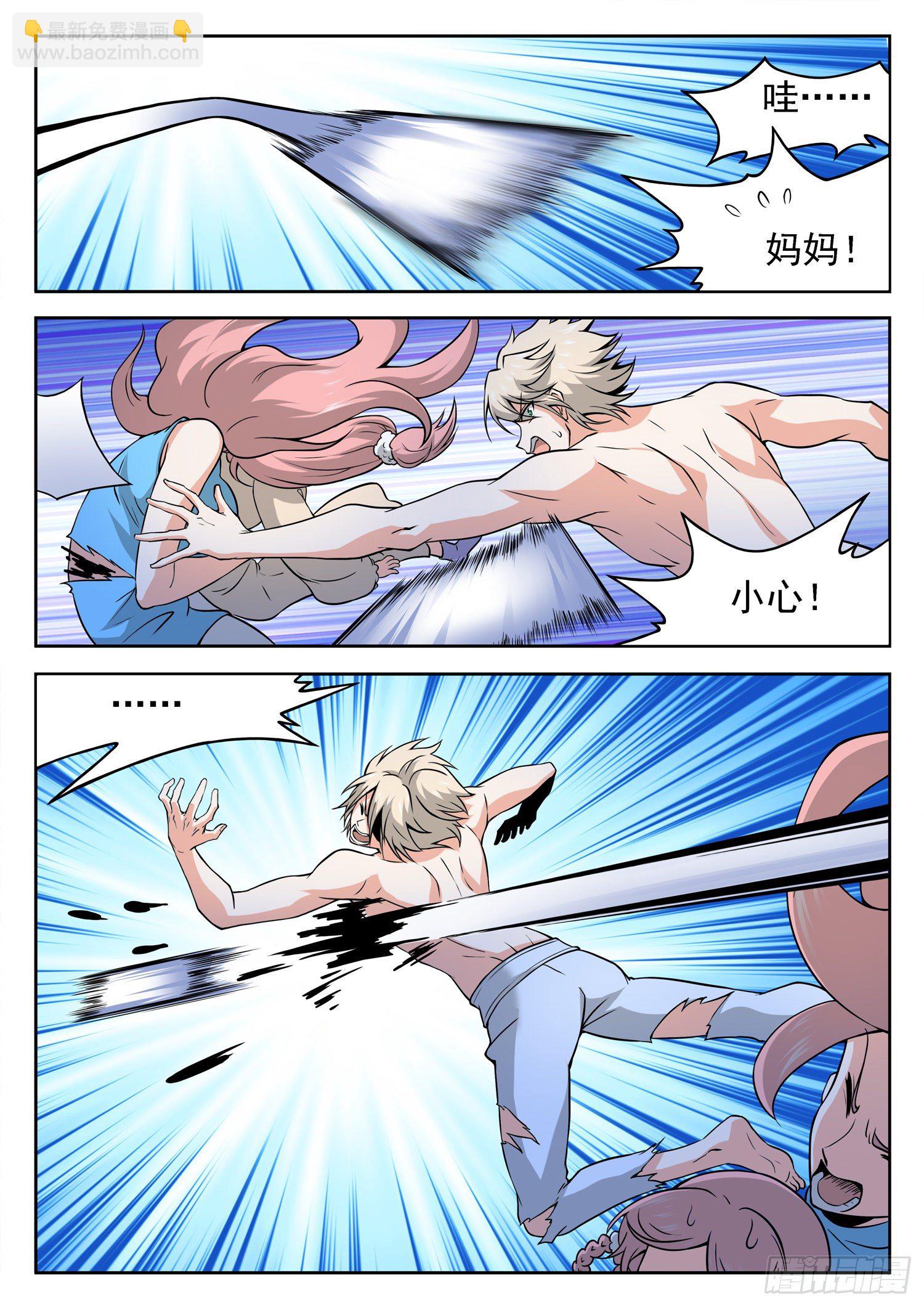 神仙技術學院 - 233 被發現了？ - 2