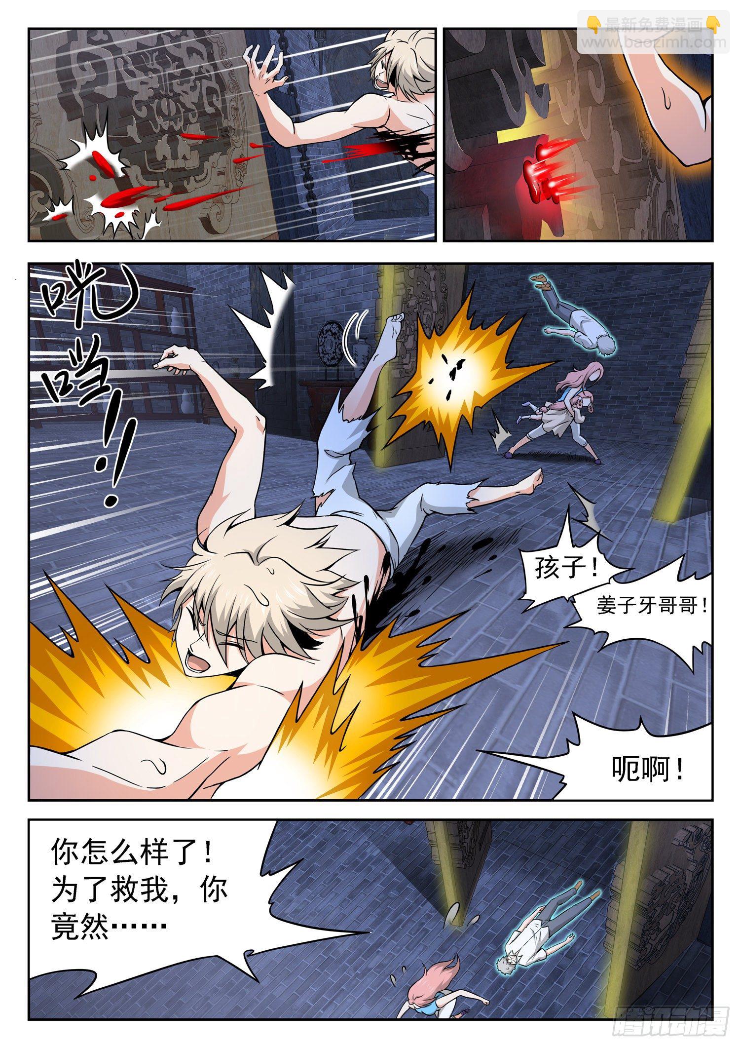 神仙技術學院 - 233 被發現了？ - 3