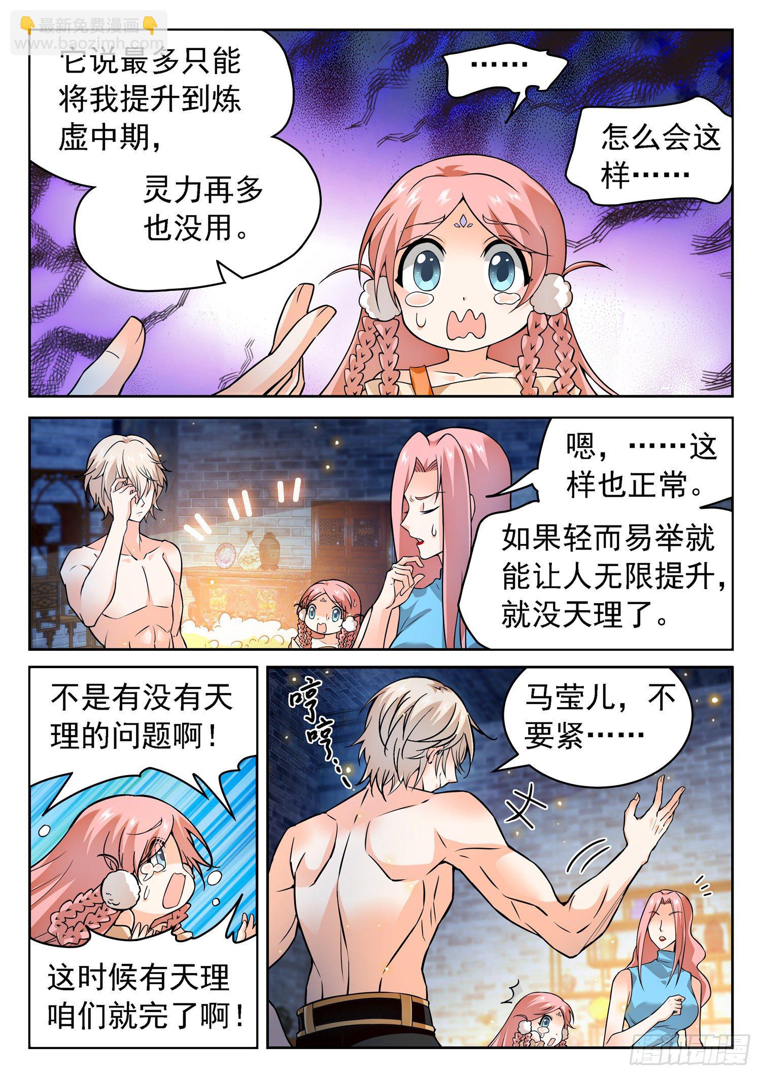 神仙技術學院 - 235 越十級？ - 1