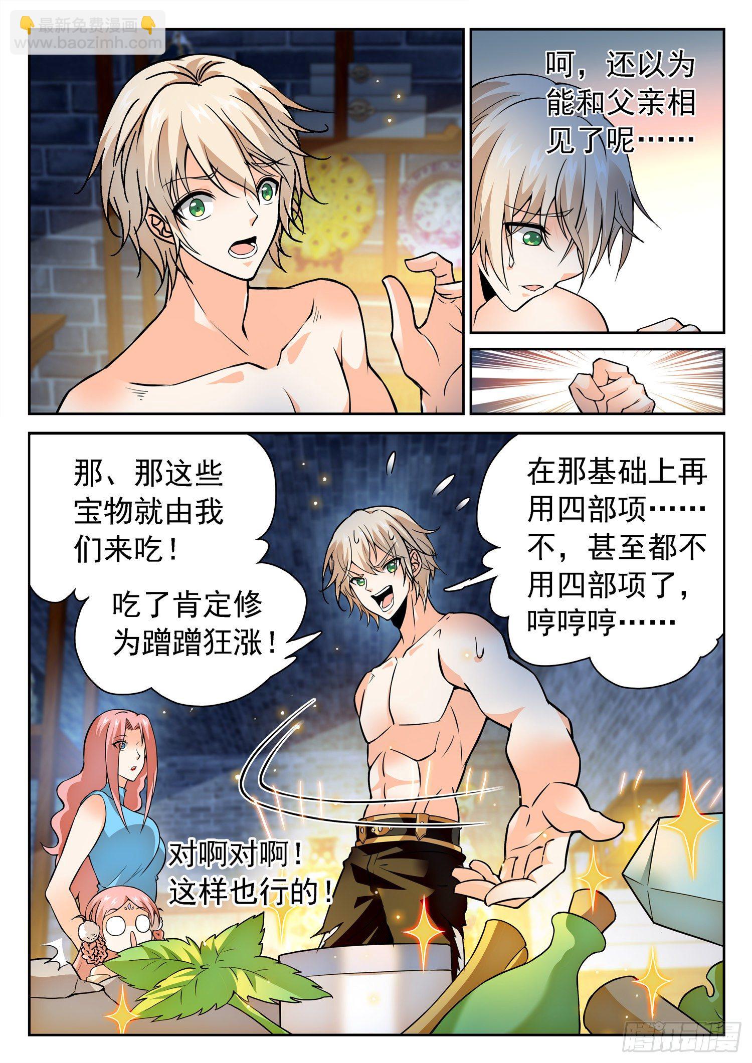 神仙技術學院 - 235 越十級？ - 1