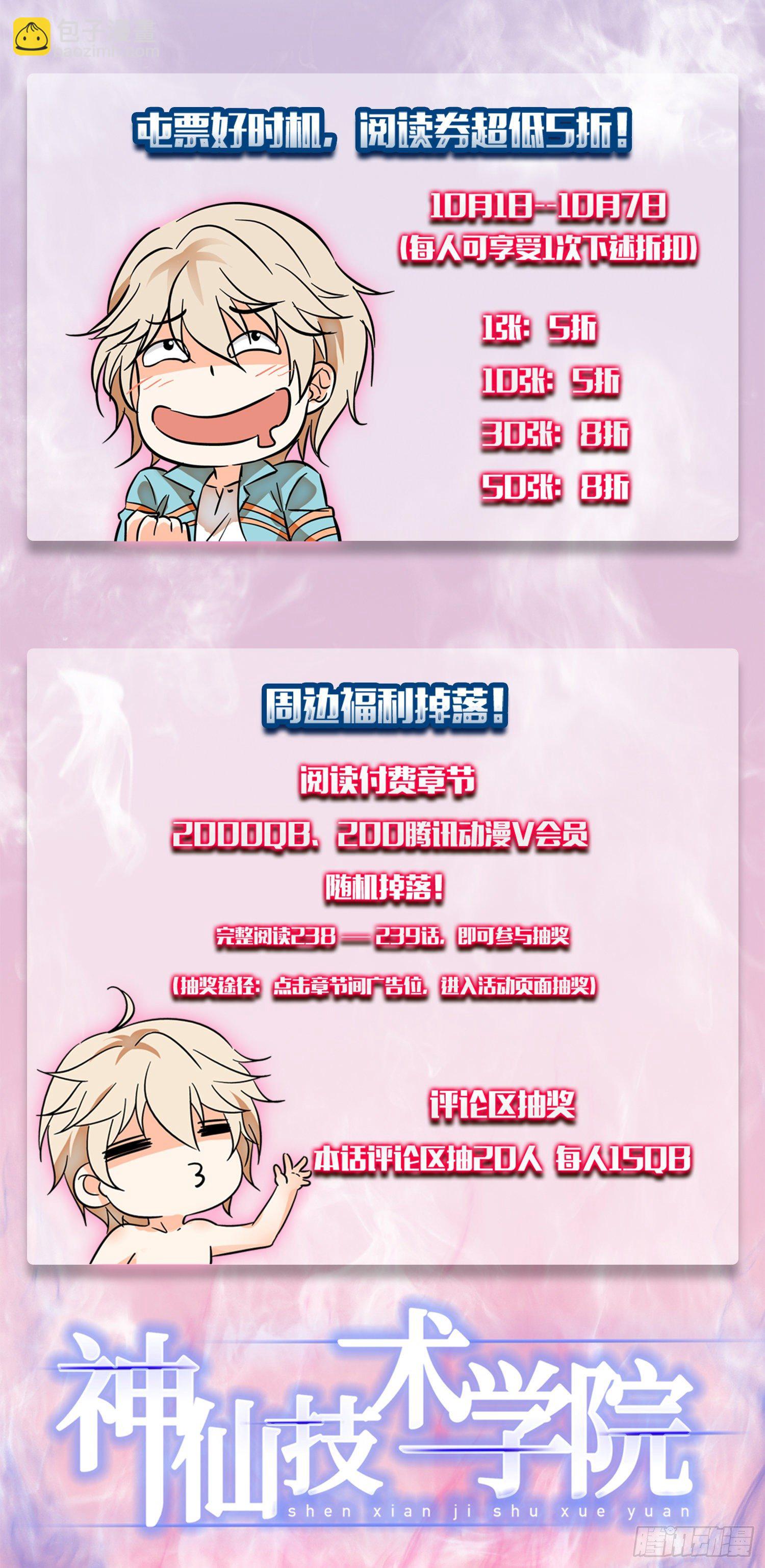 神仙技術學院 - 237 紅花綠樹 - 1