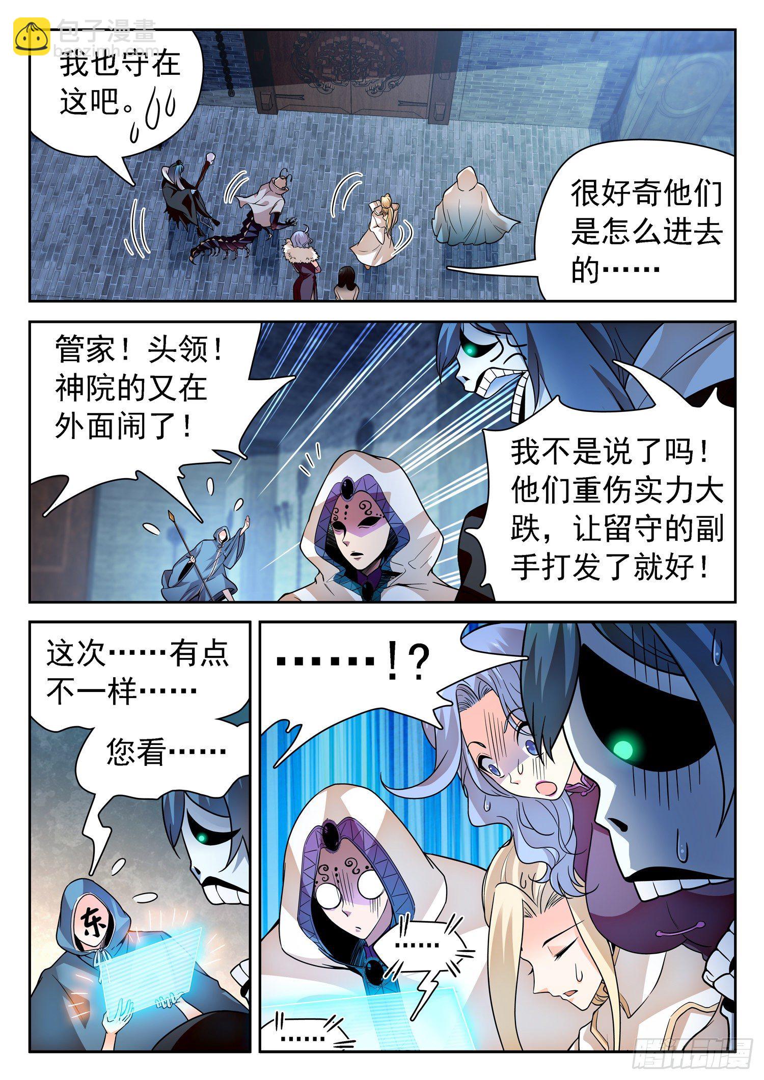 神仙技術學院 - 237 紅花綠樹 - 3