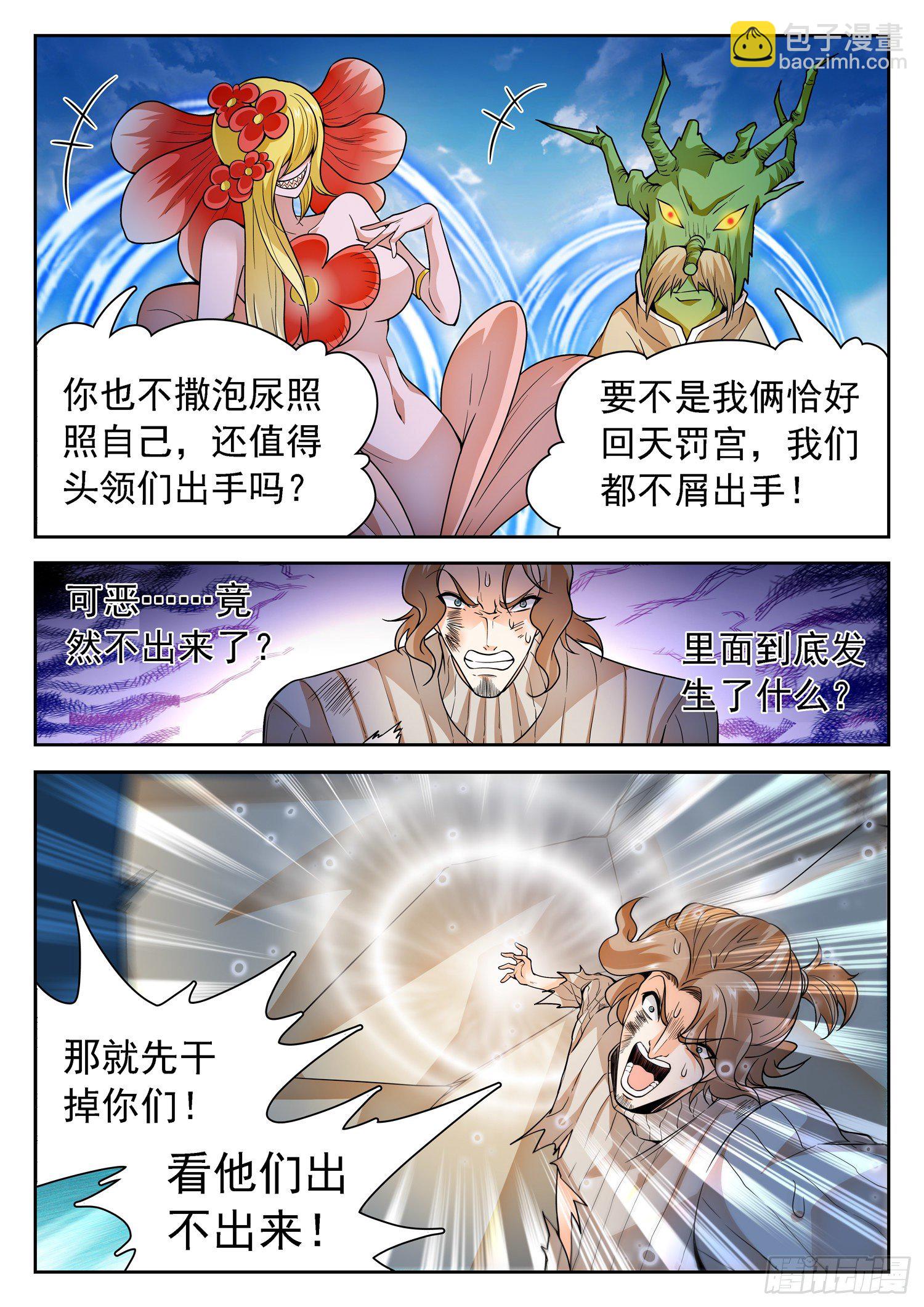 神仙技術學院 - 237 紅花綠樹 - 2