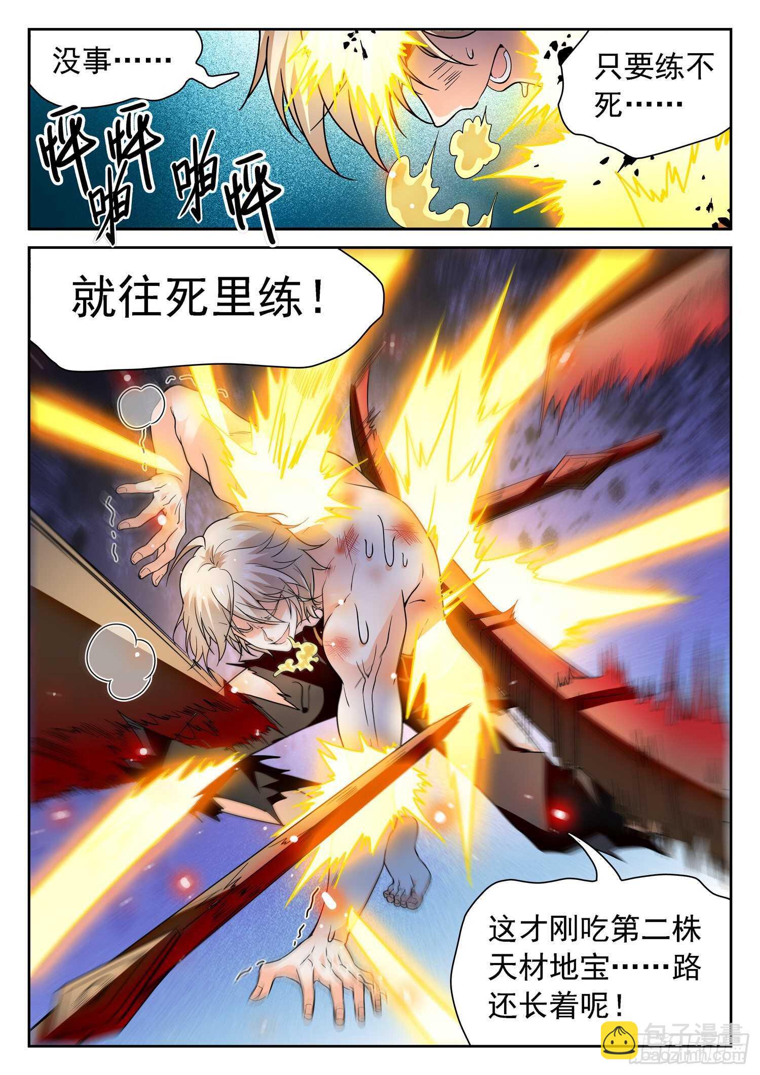 神仙技術學院 - 239 困陣 - 2