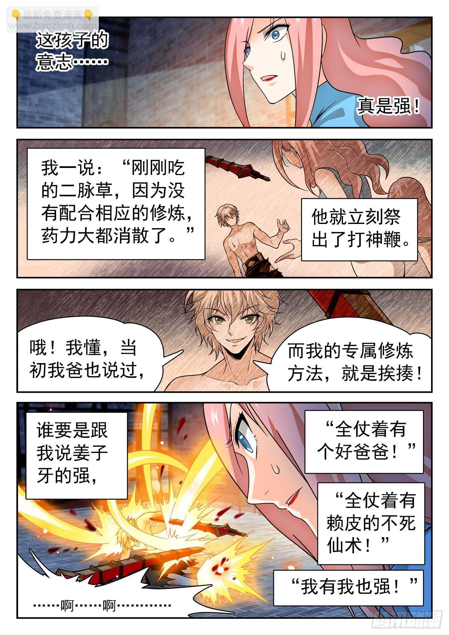 神仙技術學院 - 239 困陣 - 3