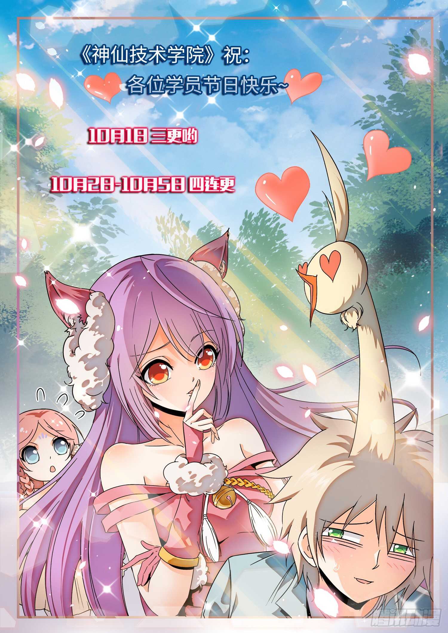 神仙技術學院 - 241 神秘人 - 3