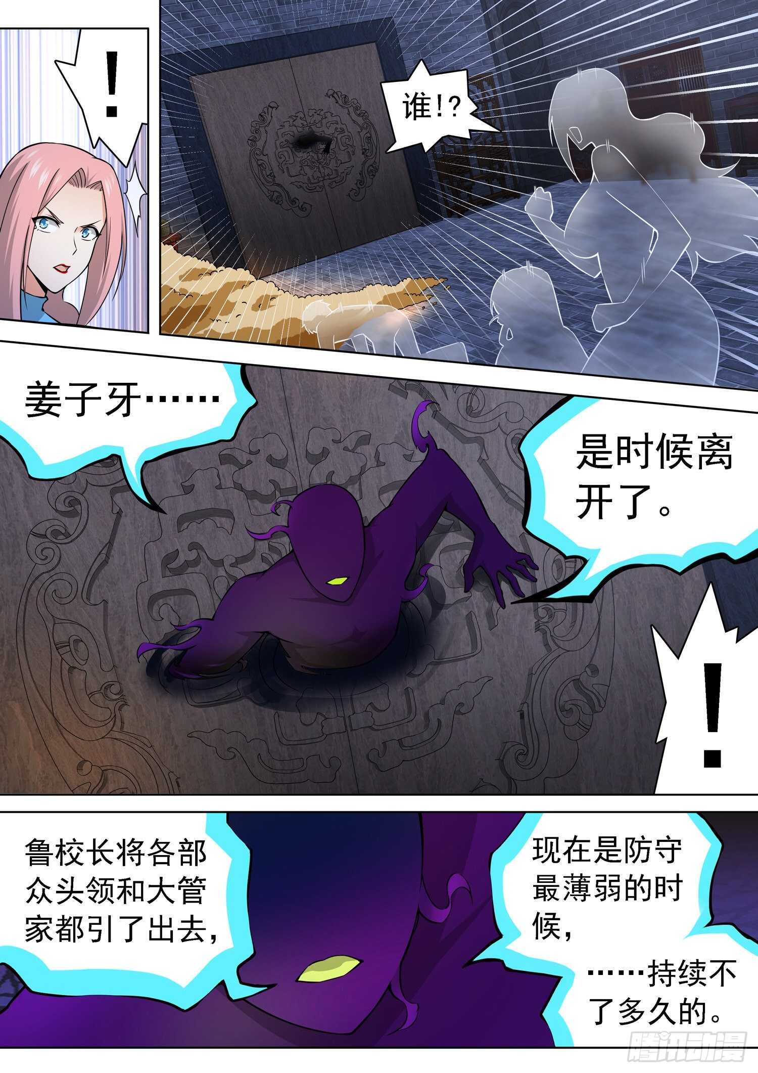 神仙技術學院 - 241 神秘人 - 2