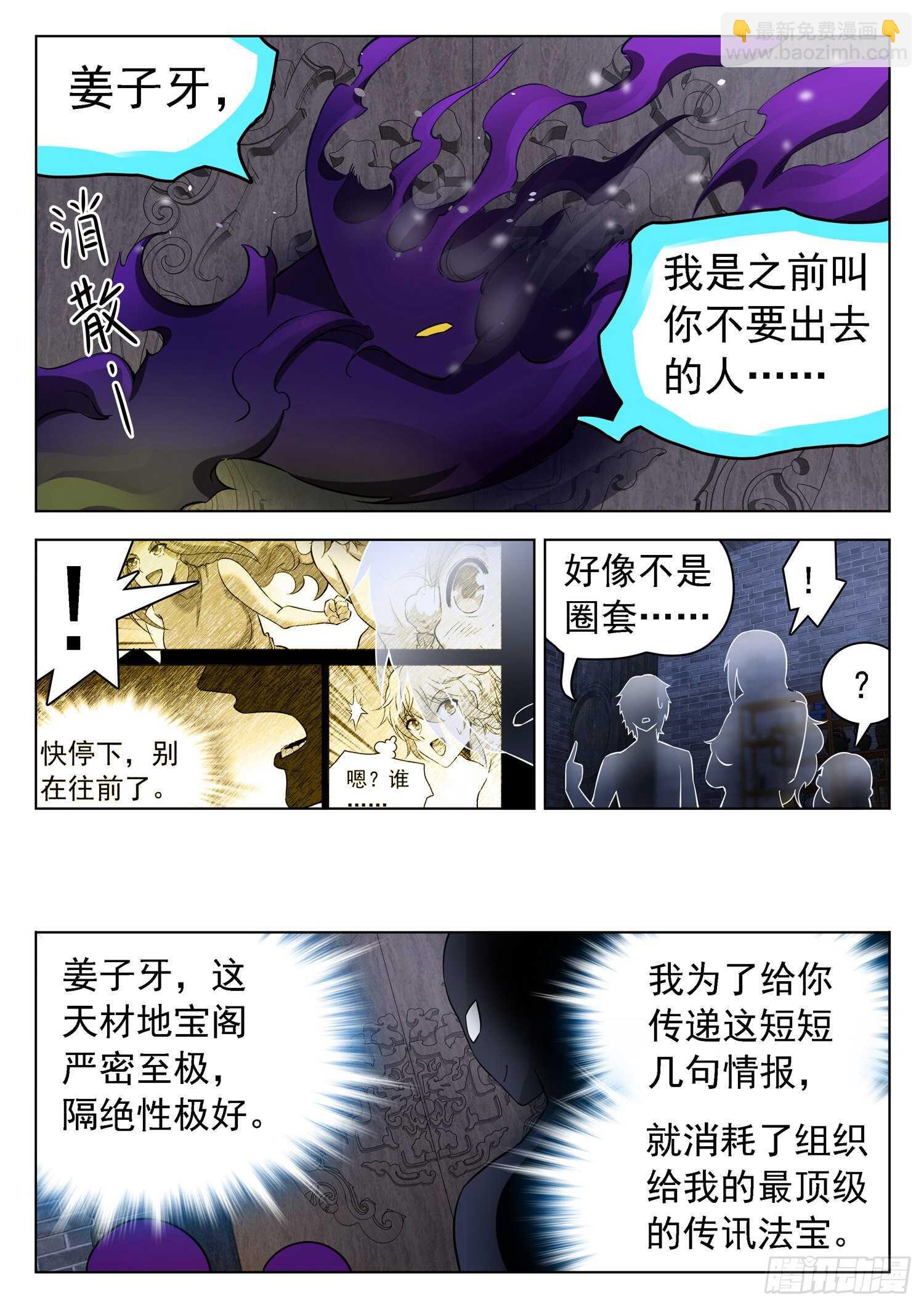 神仙技術學院 - 241 神秘人 - 1