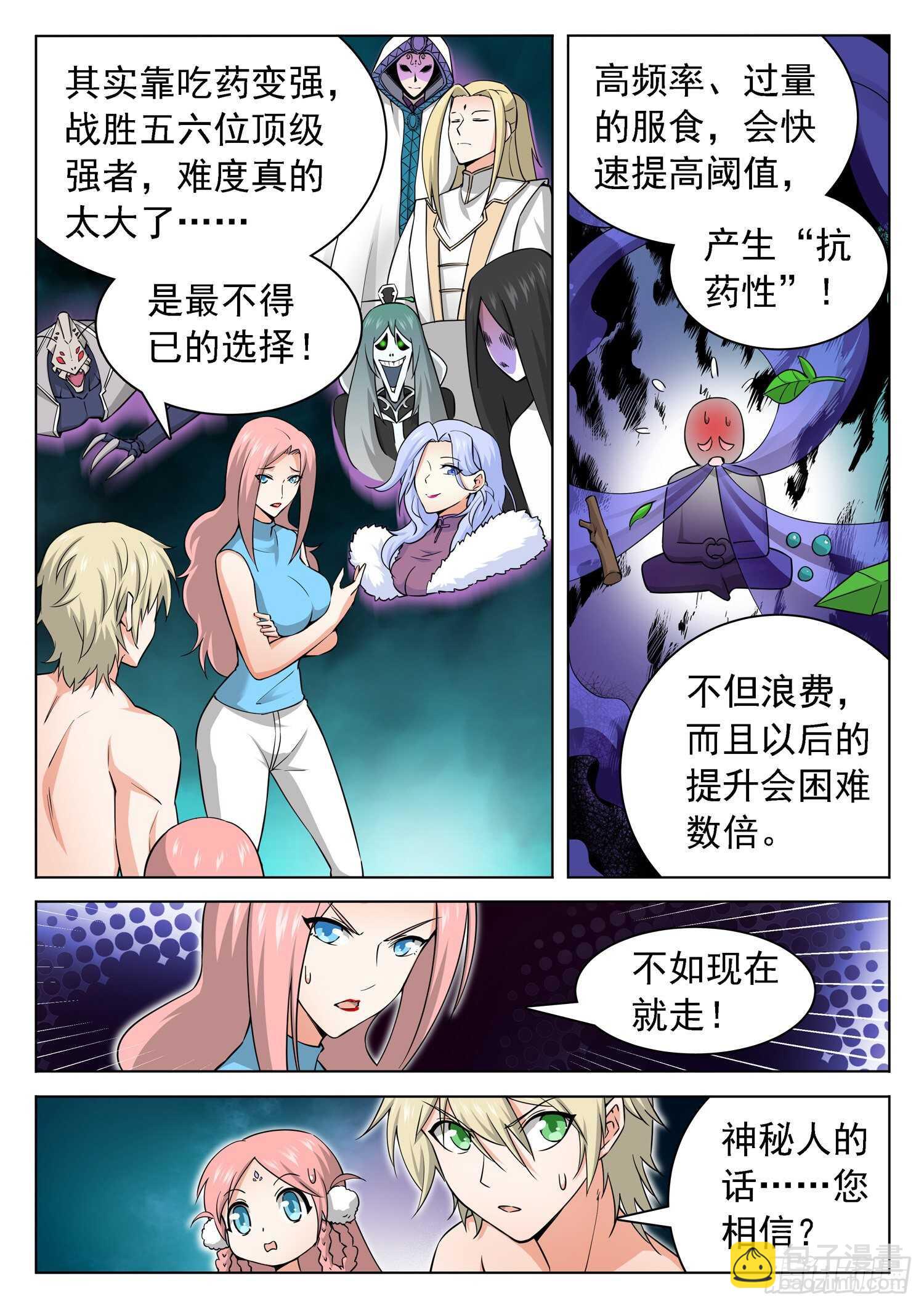 神仙技術學院 - 241 神秘人 - 3