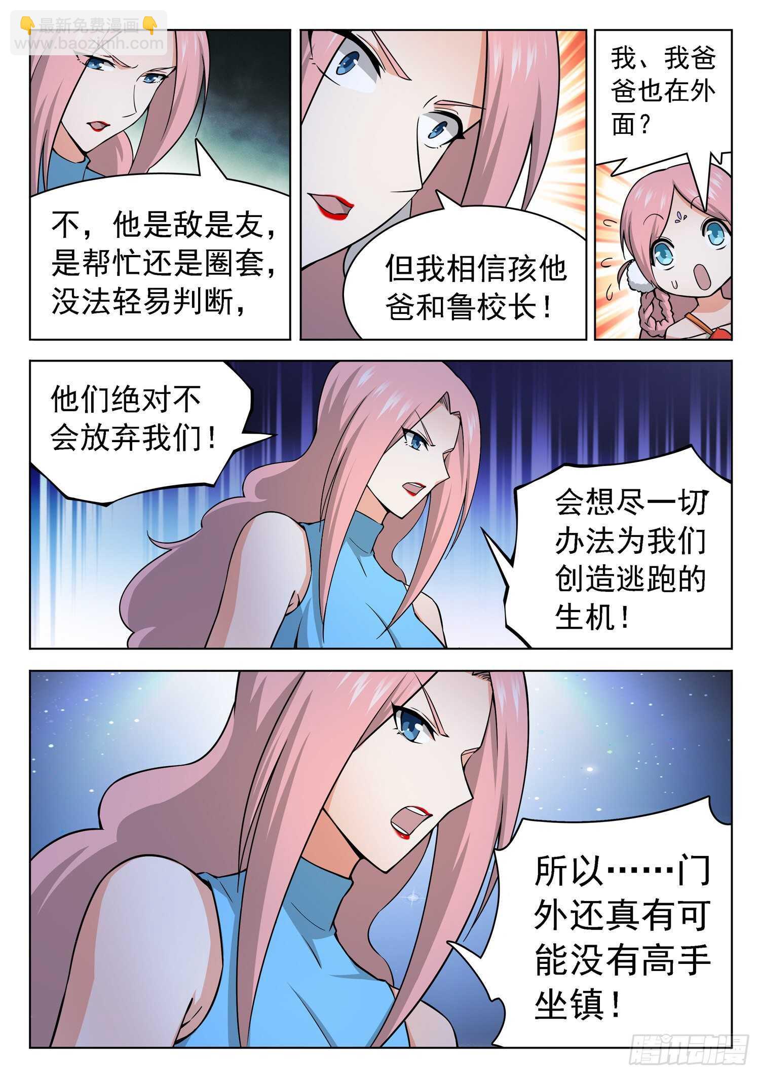 神仙技術學院 - 241 神秘人 - 1