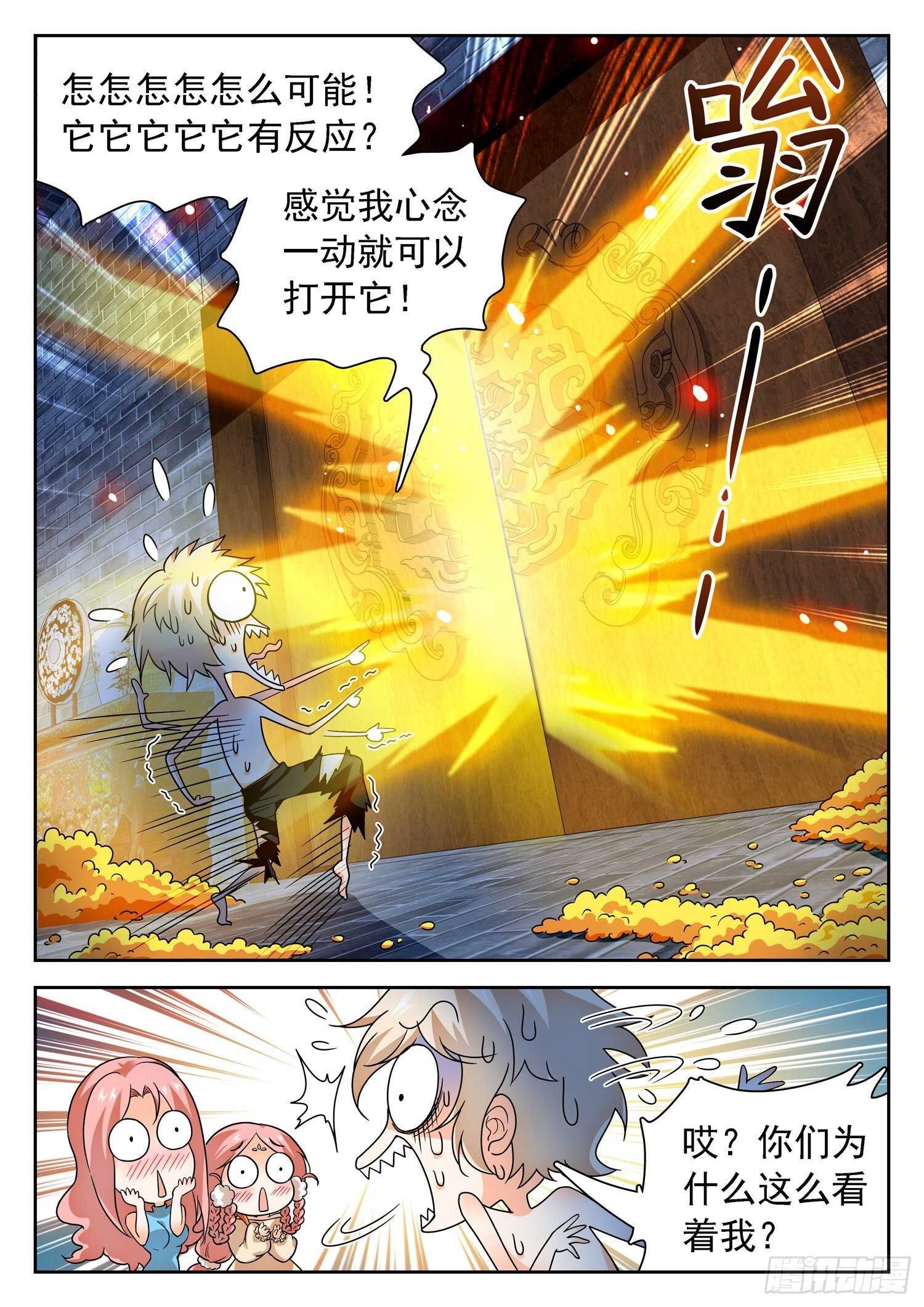 神仙技術學院 - 243 就差一點 - 3