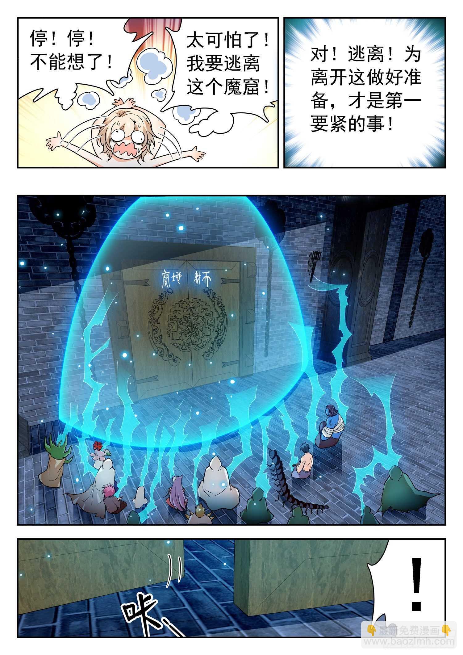 神仙技術學院 - 243 就差一點 - 3