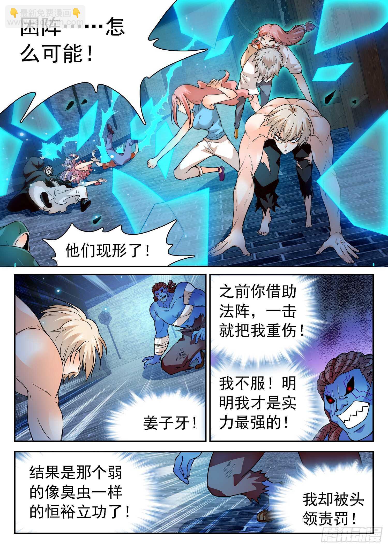 神仙技術學院 - 243 就差一點 - 3