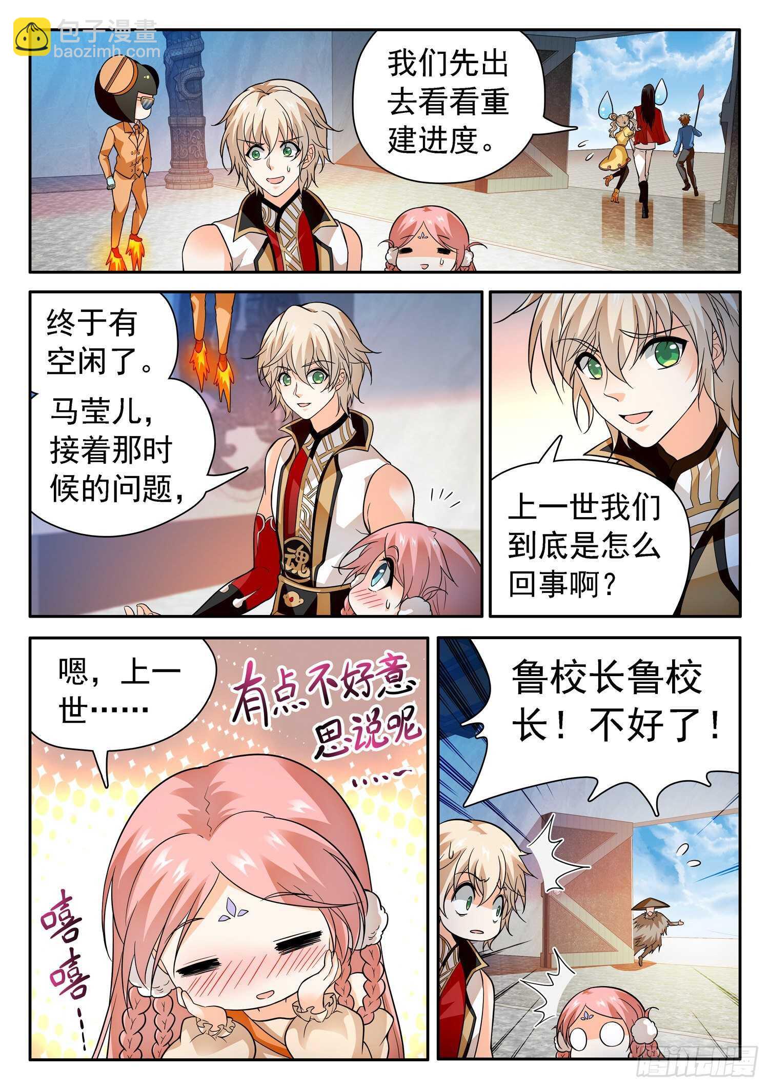 神仙技術學院 - 245 被包圍了 - 1