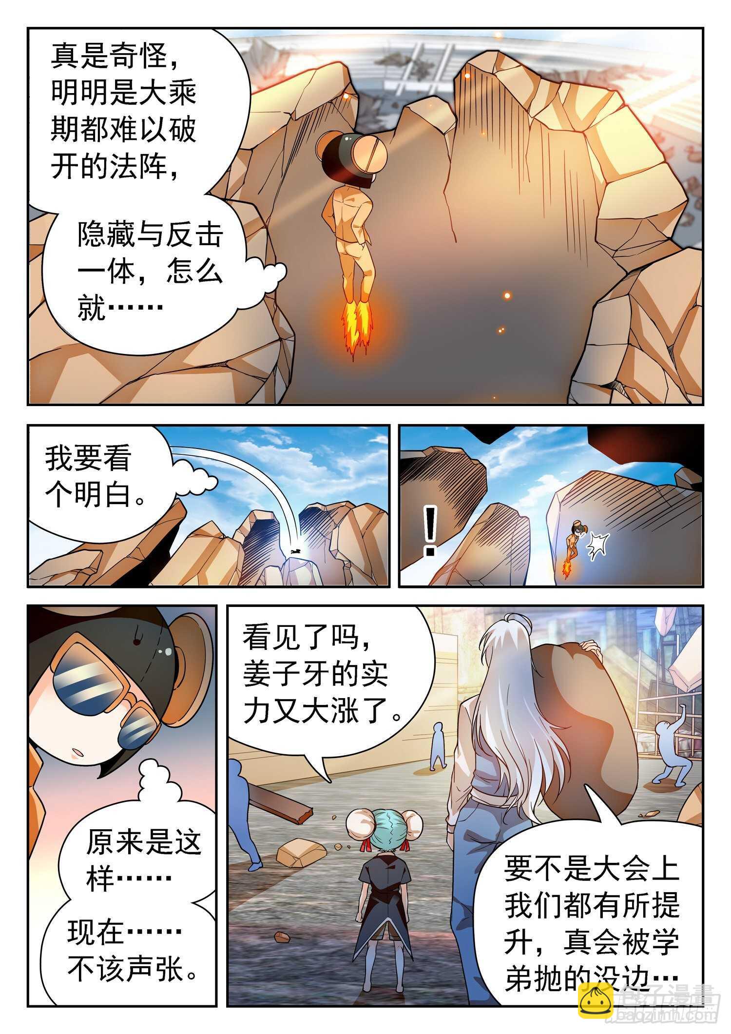 神仙技術學院 - 245 被包圍了 - 3