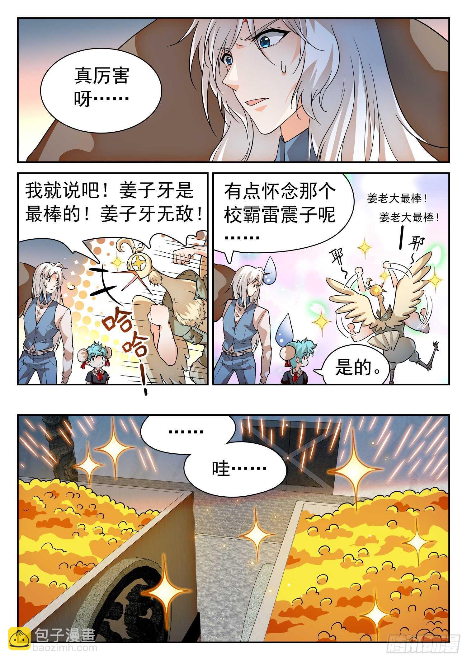 神仙技術學院 - 245 被包圍了 - 1