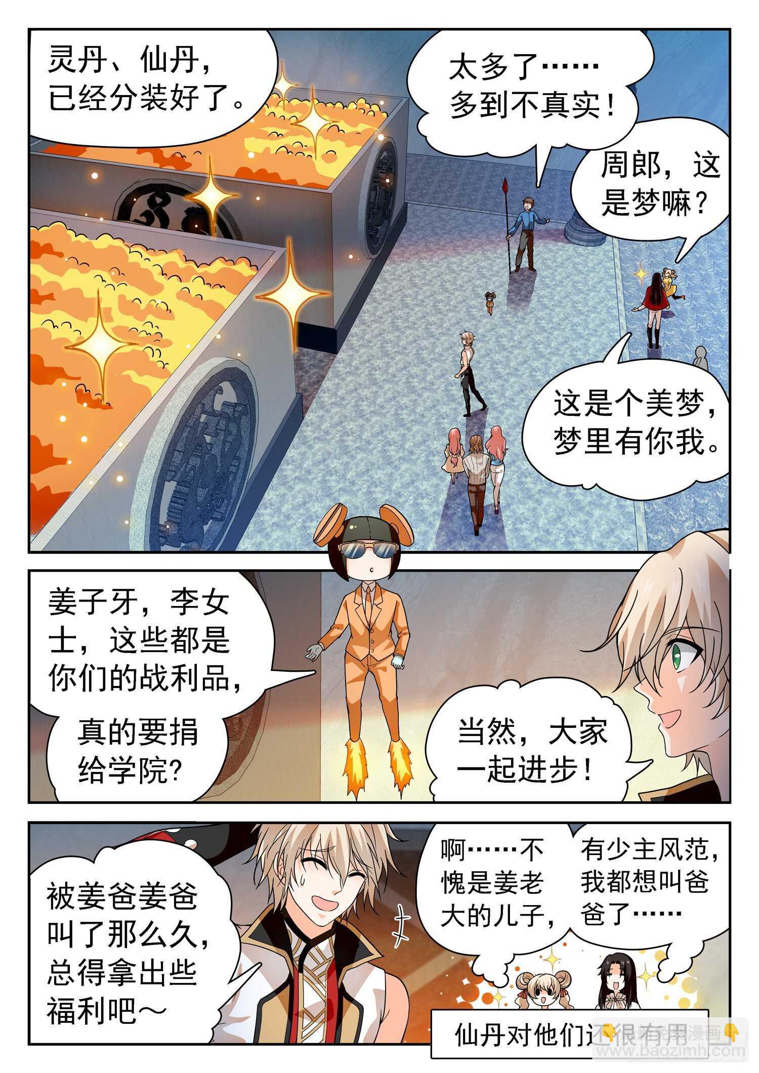 神仙技術學院 - 245 被包圍了 - 2