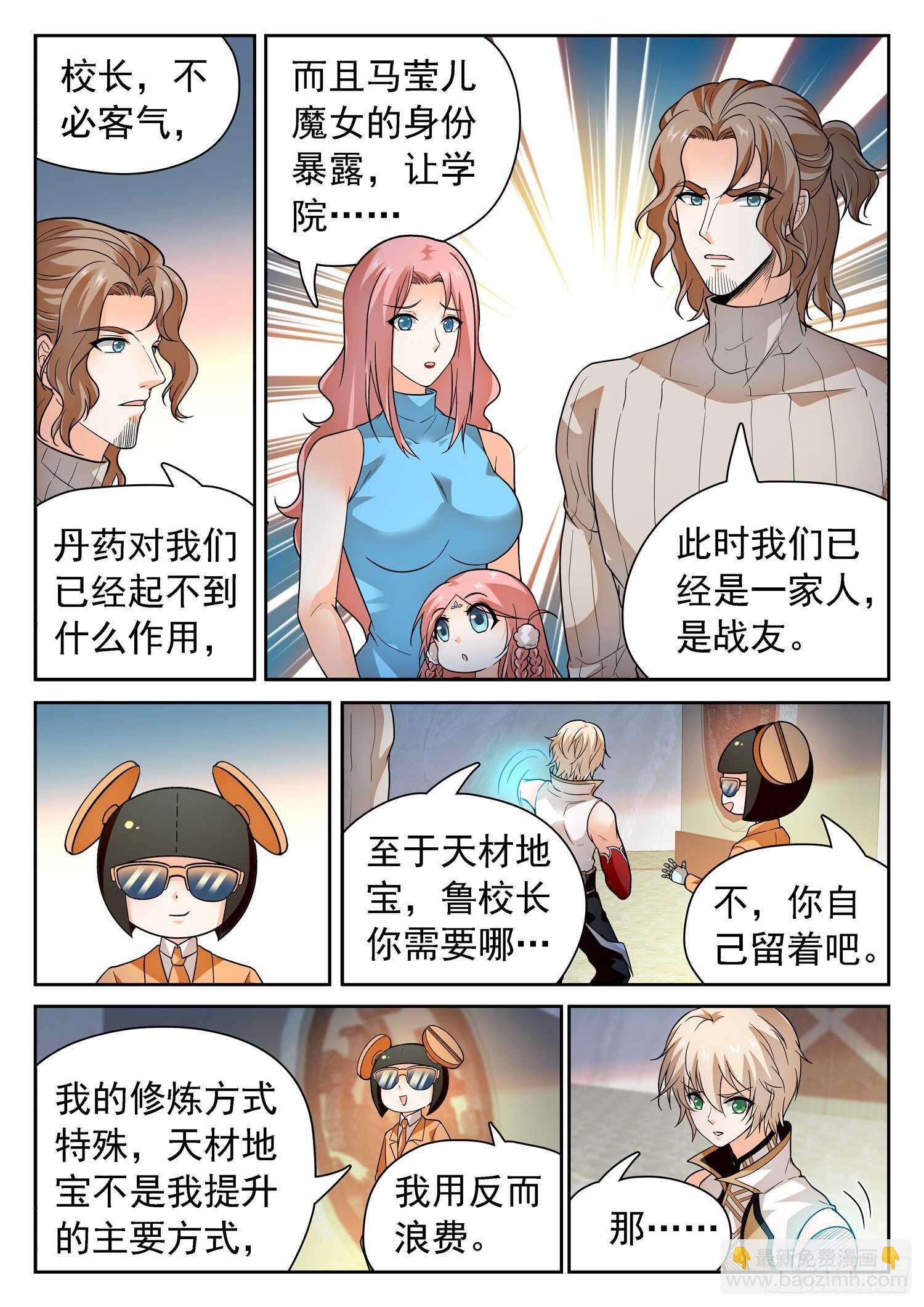 神仙技術學院 - 245 被包圍了 - 3