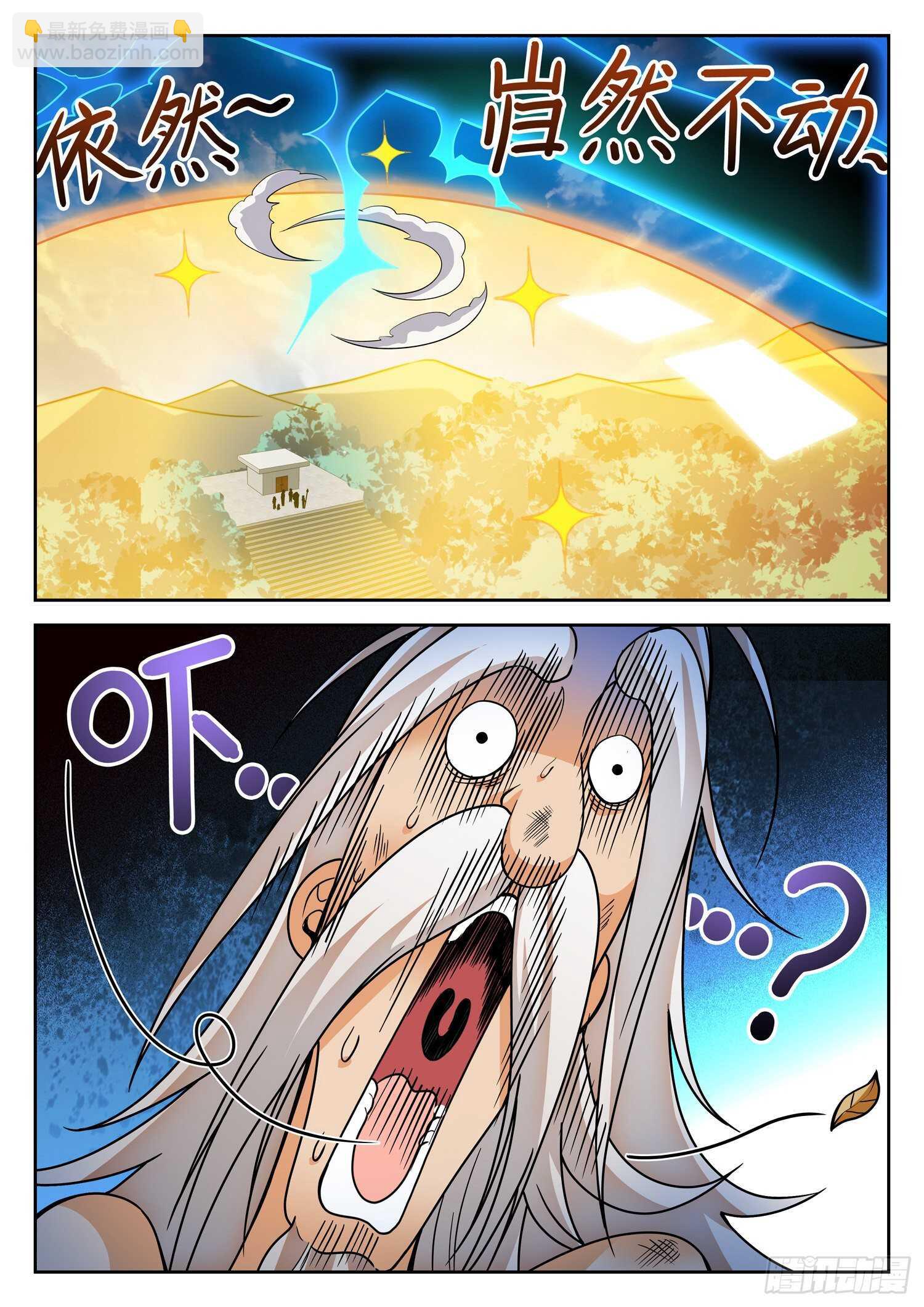 神仙技術學院 - 247 巋然不動~ - 2