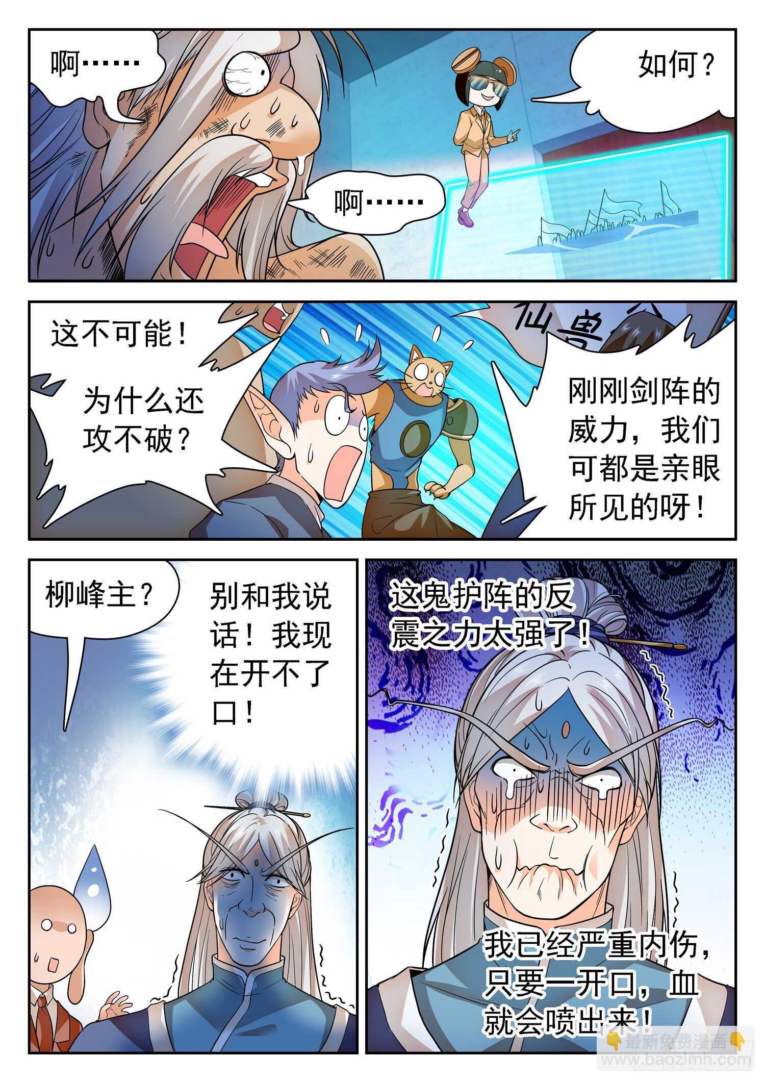 神仙技術學院 - 247 巋然不動~ - 3