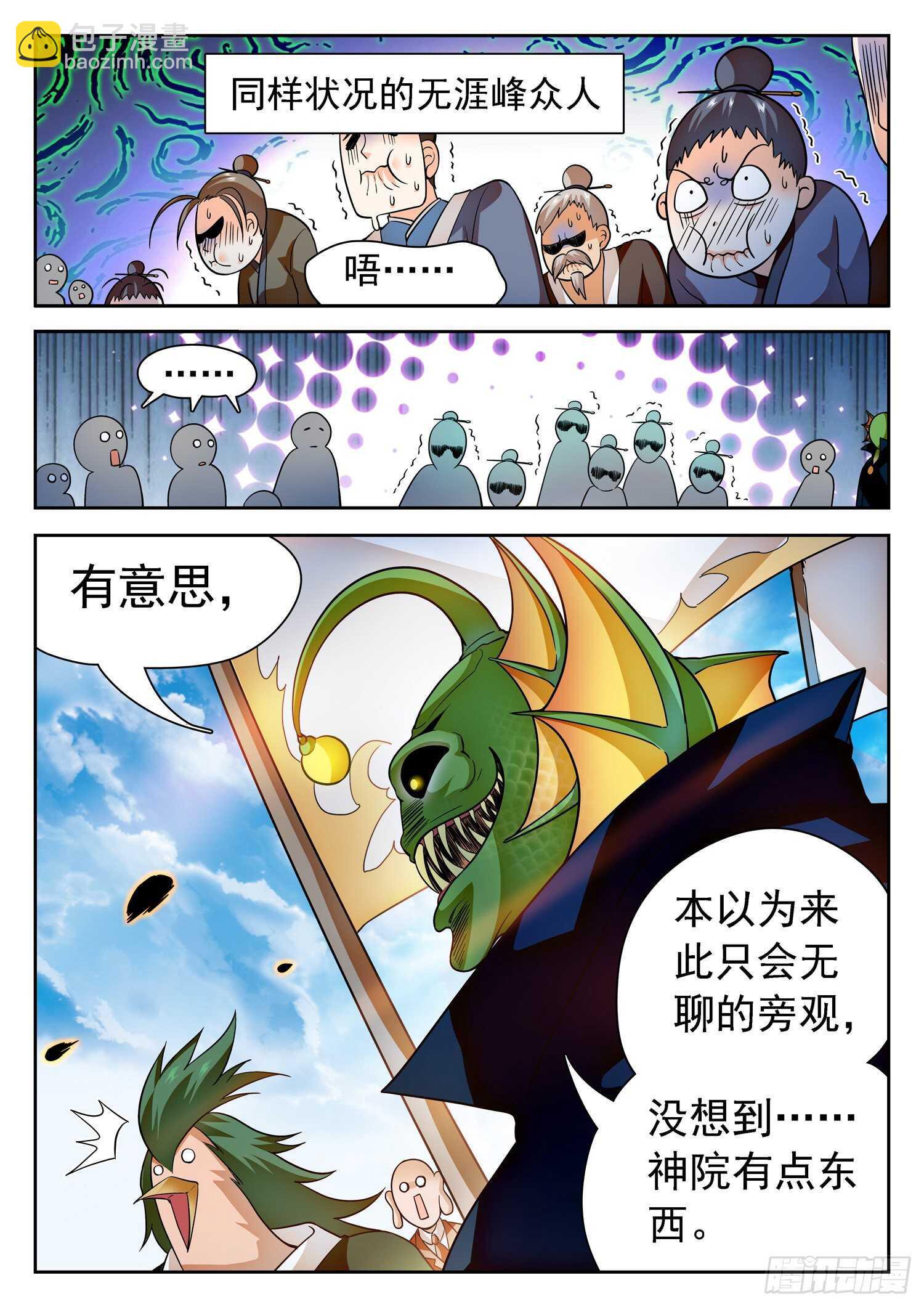 神仙技術學院 - 247 巋然不動~ - 1